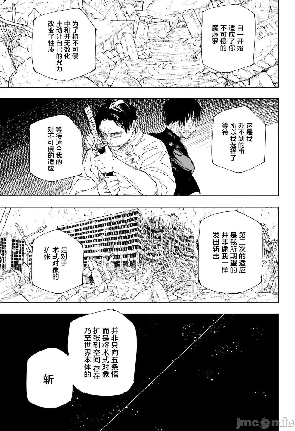 咒术回战 咒术回战第236话.zip 第14页