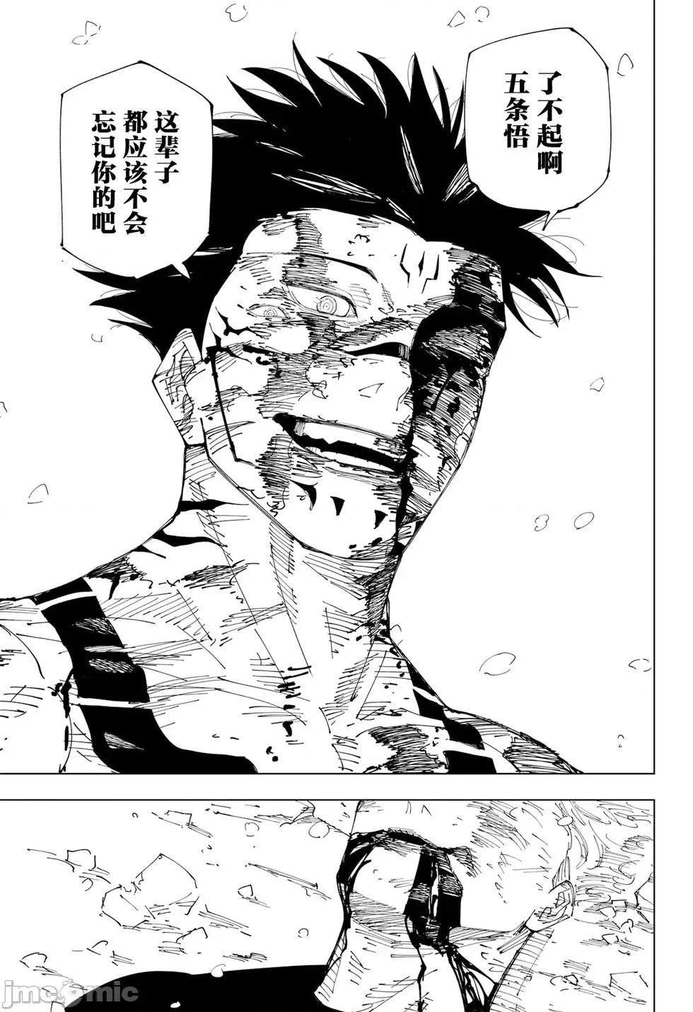 咒术回战 咒术回战第236话.zip 第16页