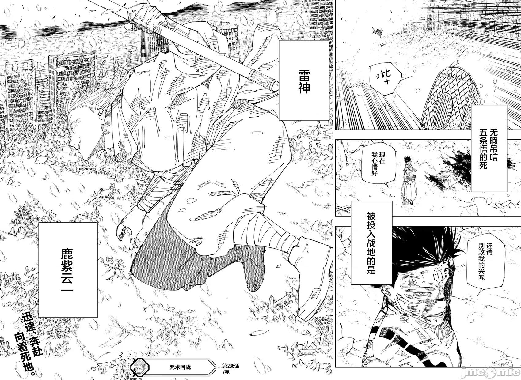 咒术回战 咒术回战第236话.zip 第17页