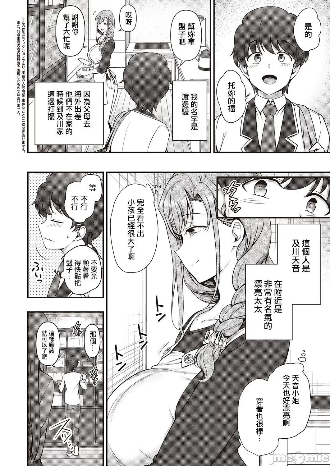 第1-3话 [洨五组] [爱上陆] ふぁみこん 第1-3话 [中国翻译] [DL版] 第4页