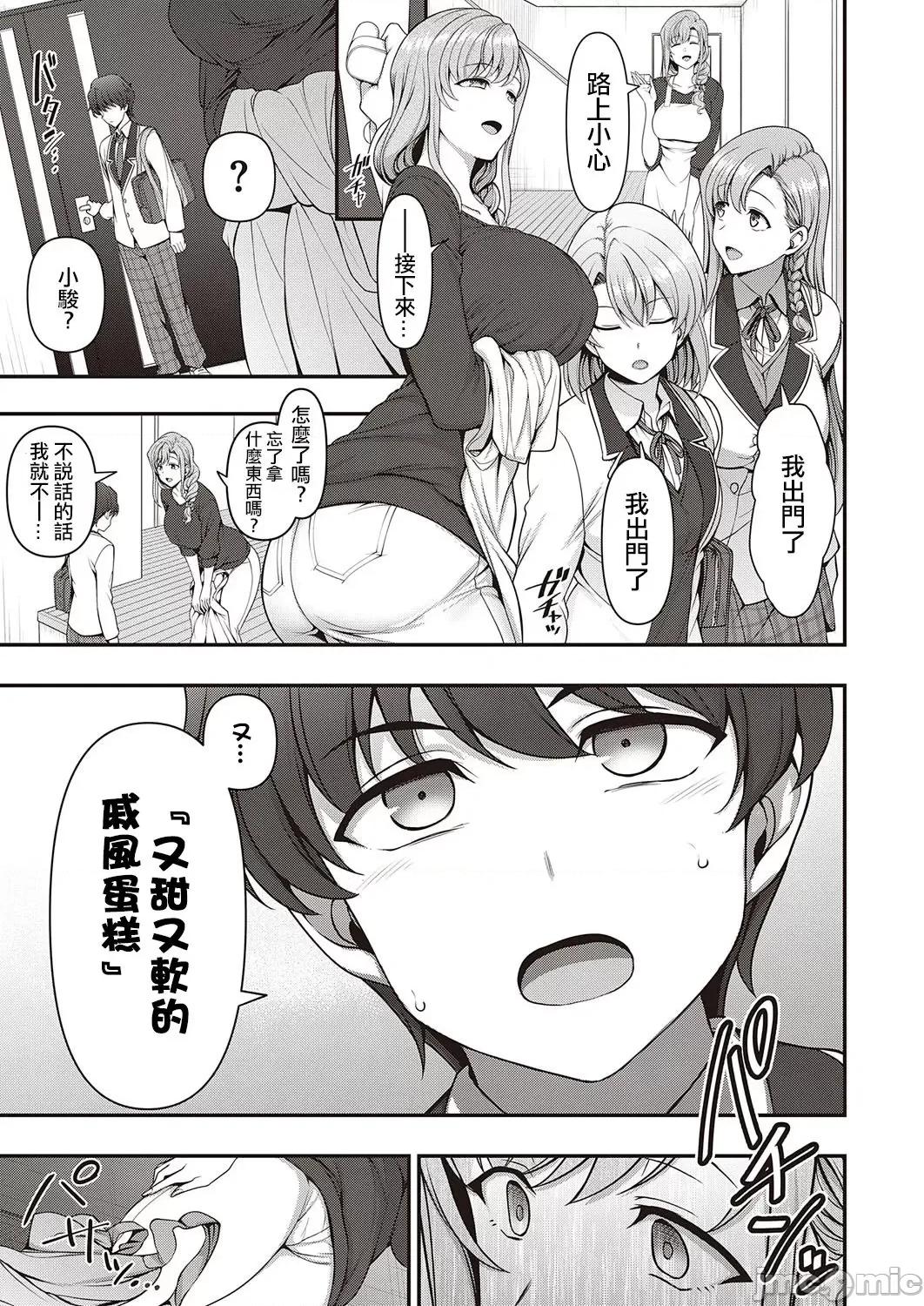 第1-3话 [洨五组] [爱上陆] ふぁみこん 第1-3话 [中国翻译] [DL版] 第29页