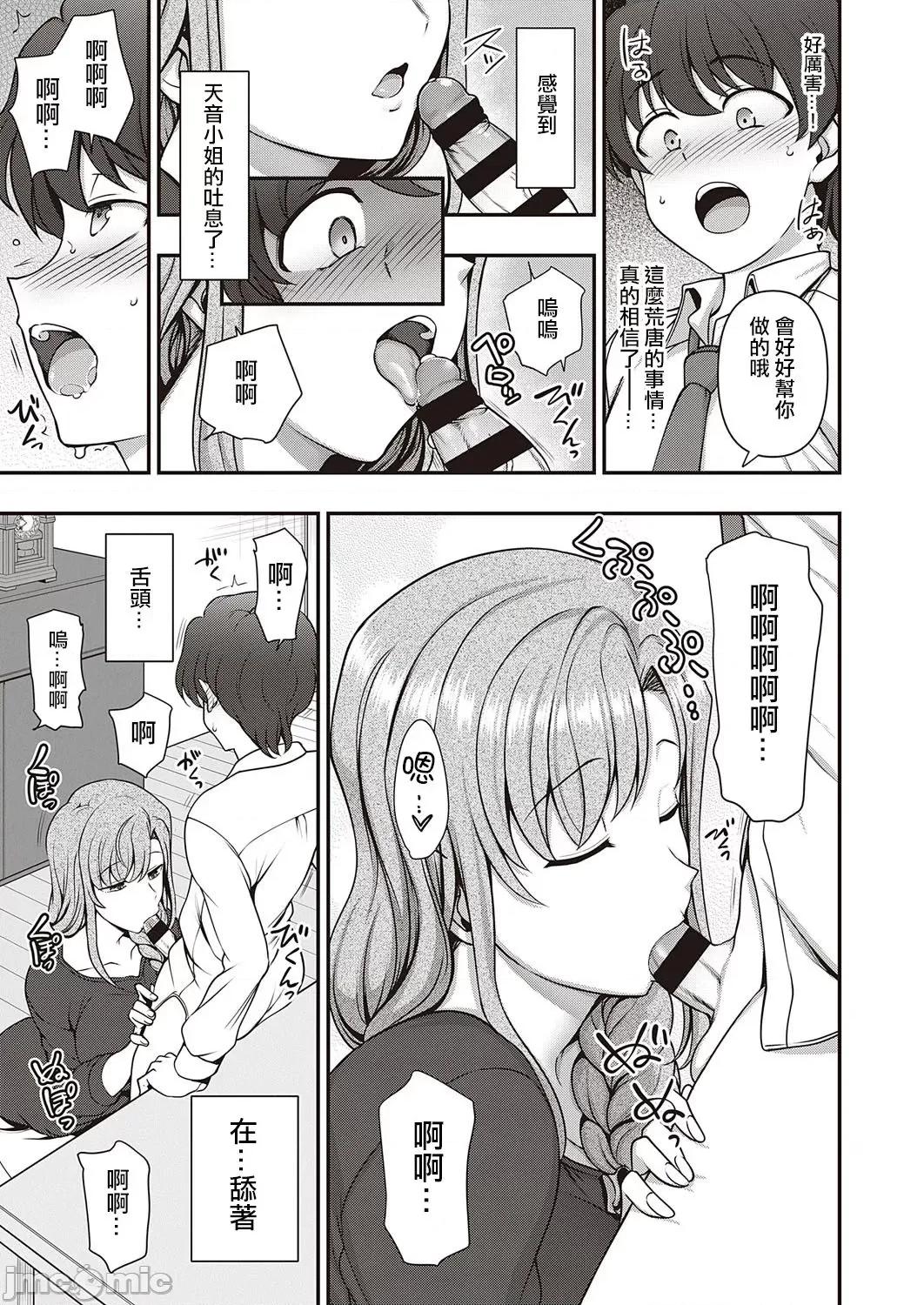 第1-3话 [洨五组] [爱上陆] ふぁみこん 第1-3话 [中国翻译] [DL版] 第33页