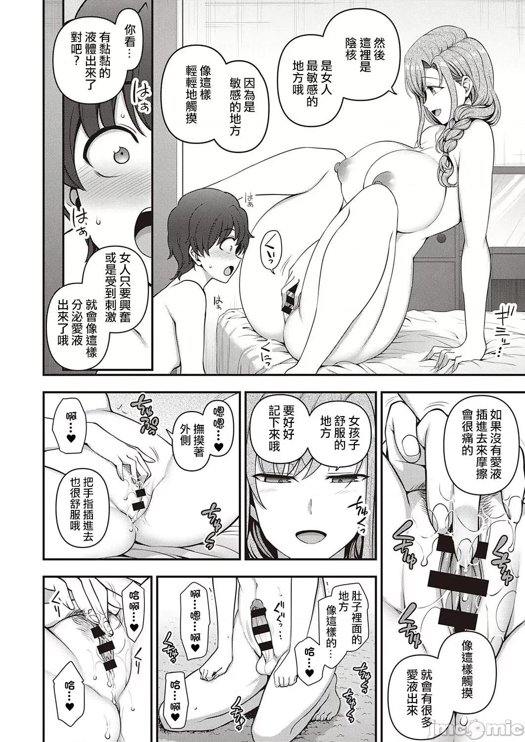 第1-3话 [洨五组] [爱上陆] ふぁみこん 第1-3话 [中国翻译] [DL版] 第46页