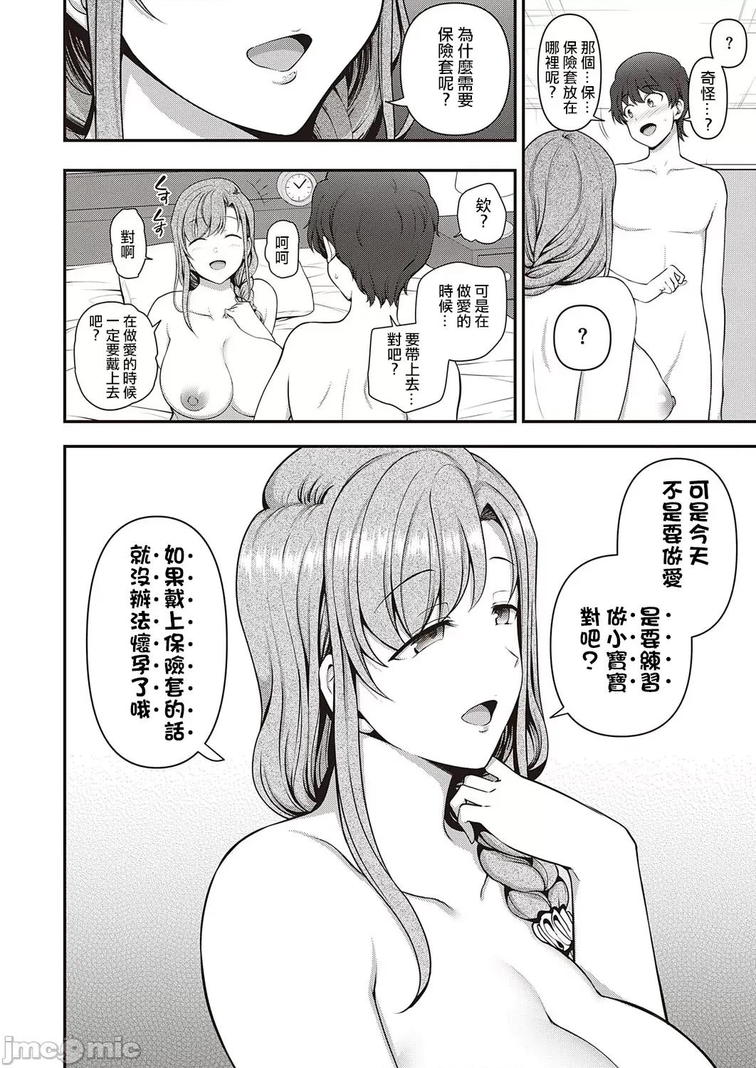 第1-3话 [洨五组] [爱上陆] ふぁみこん 第1-3话 [中国翻译] [DL版] 第48页