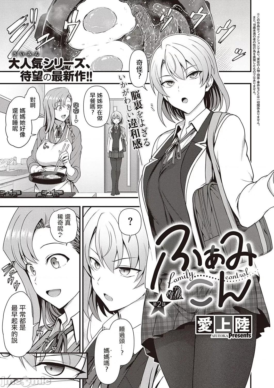 第1-3话 [洨五组] [爱上陆] ふぁみこん 第1-3话 [中国翻译] [DL版] 第65页