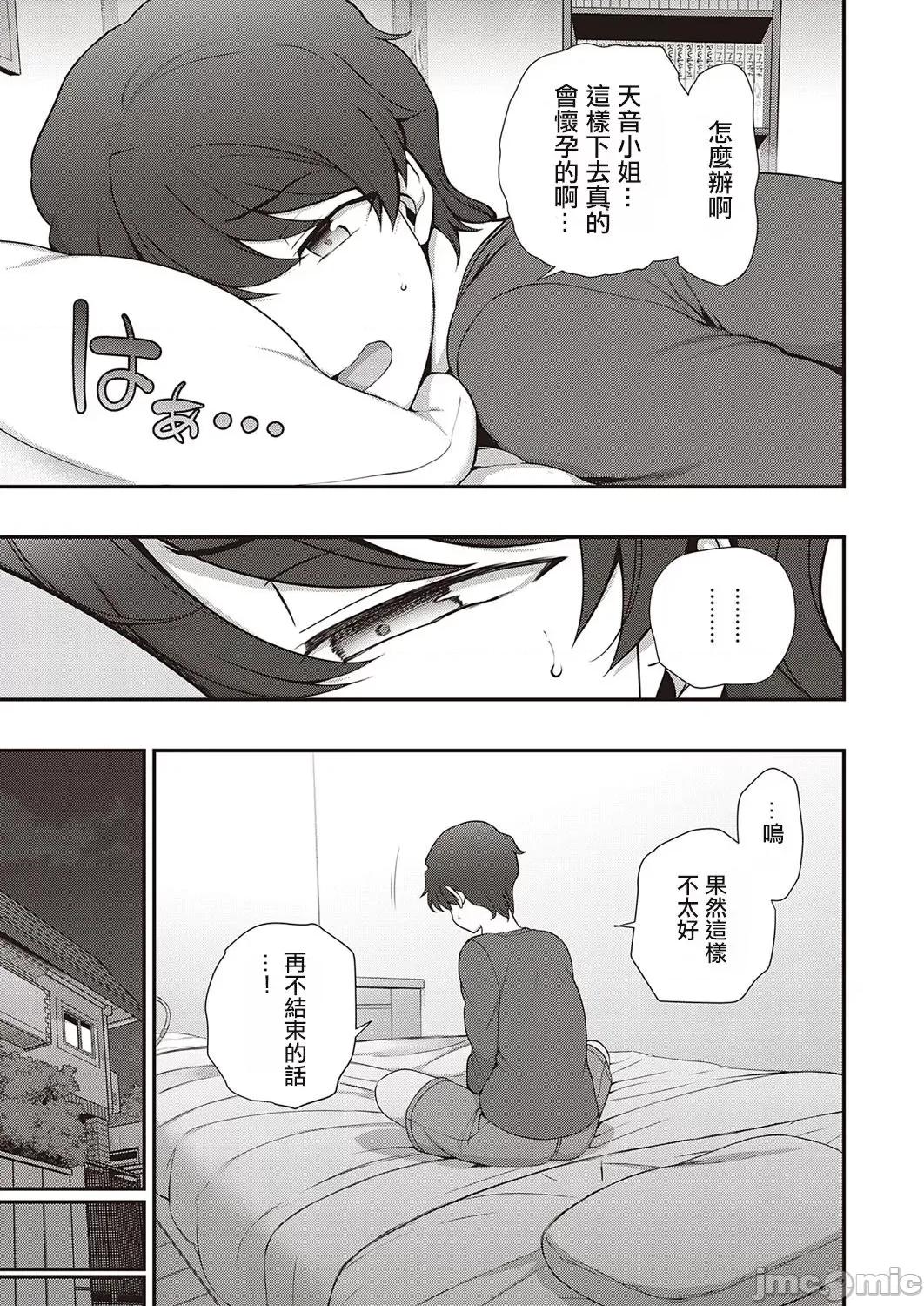 第1-3话 [洨五组] [爱上陆] ふぁみこん 第1-3话 [中国翻译] [DL版] 第79页
