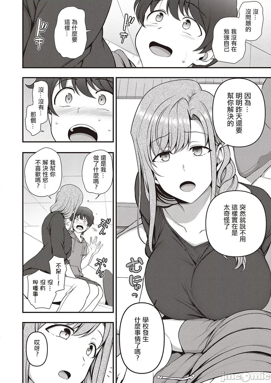 第1-3话 [洨五组] [爱上陆] ふぁみこん 第1-3话 [中国翻译] [DL版] 第82页