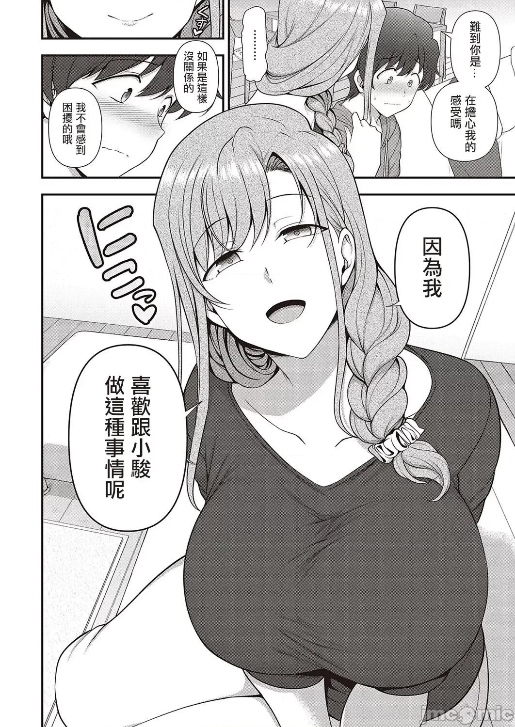 第1-3话 [洨五组] [爱上陆] ふぁみこん 第1-3话 [中国翻译] [DL版] 第84页