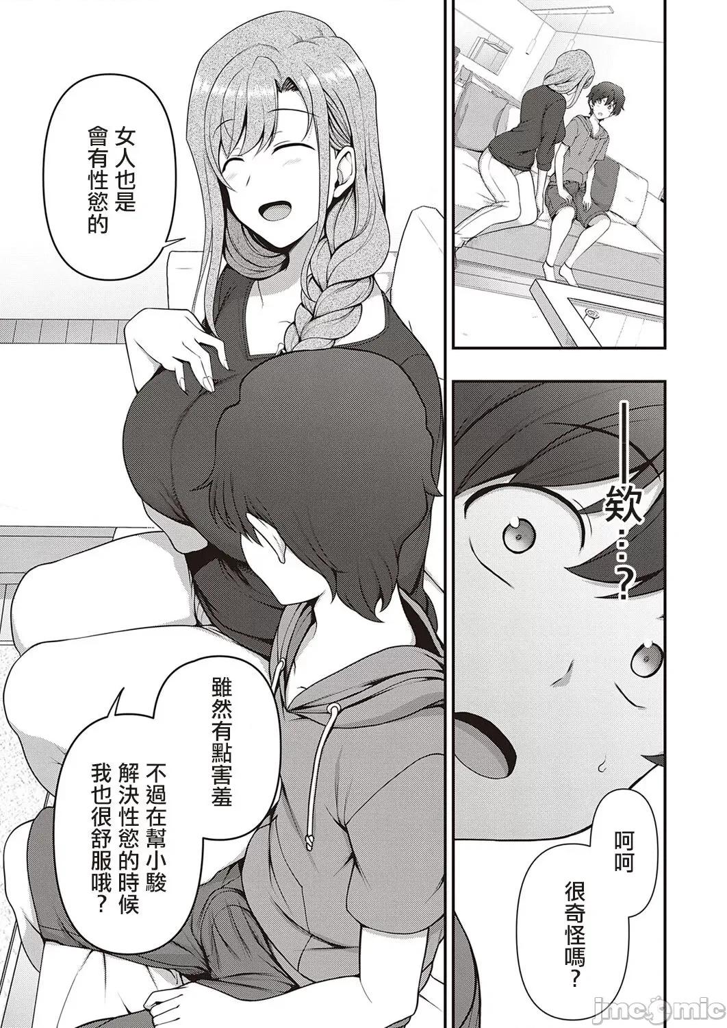 第1-3话 [洨五组] [爱上陆] ふぁみこん 第1-3话 [中国翻译] [DL版] 第85页