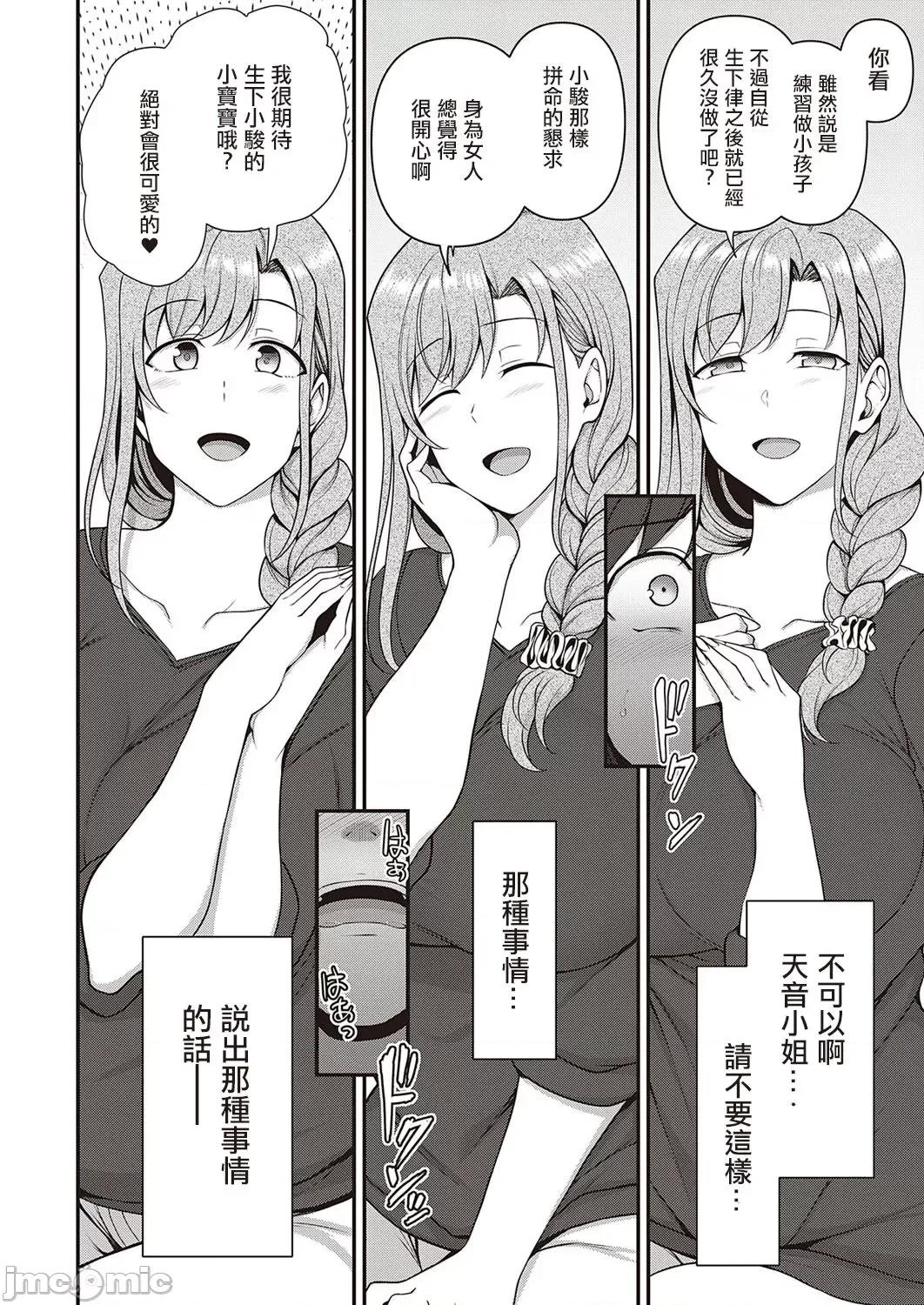 第1-3话 [洨五组] [爱上陆] ふぁみこん 第1-3话 [中国翻译] [DL版] 第86页