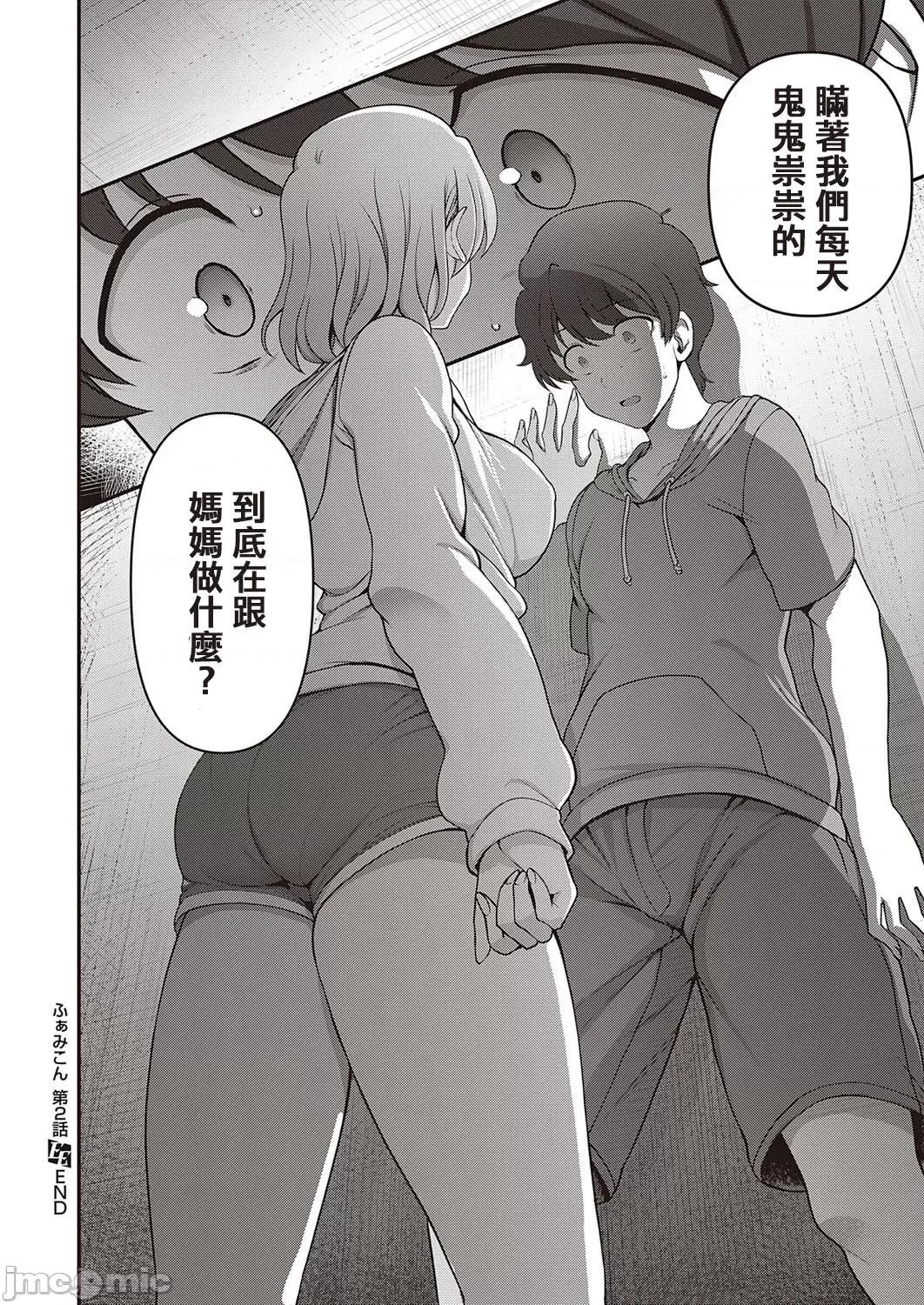 第1-3话 [洨五组] [爱上陆] ふぁみこん 第1-3话 [中国翻译] [DL版] 第108页