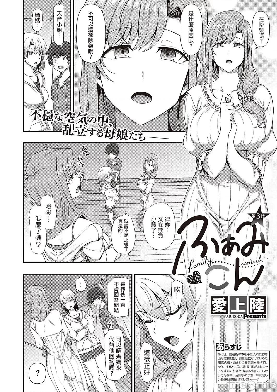 第1-3话 [洨五组] [爱上陆] ふぁみこん 第1-3话 [中国翻译] [DL版] 第110页