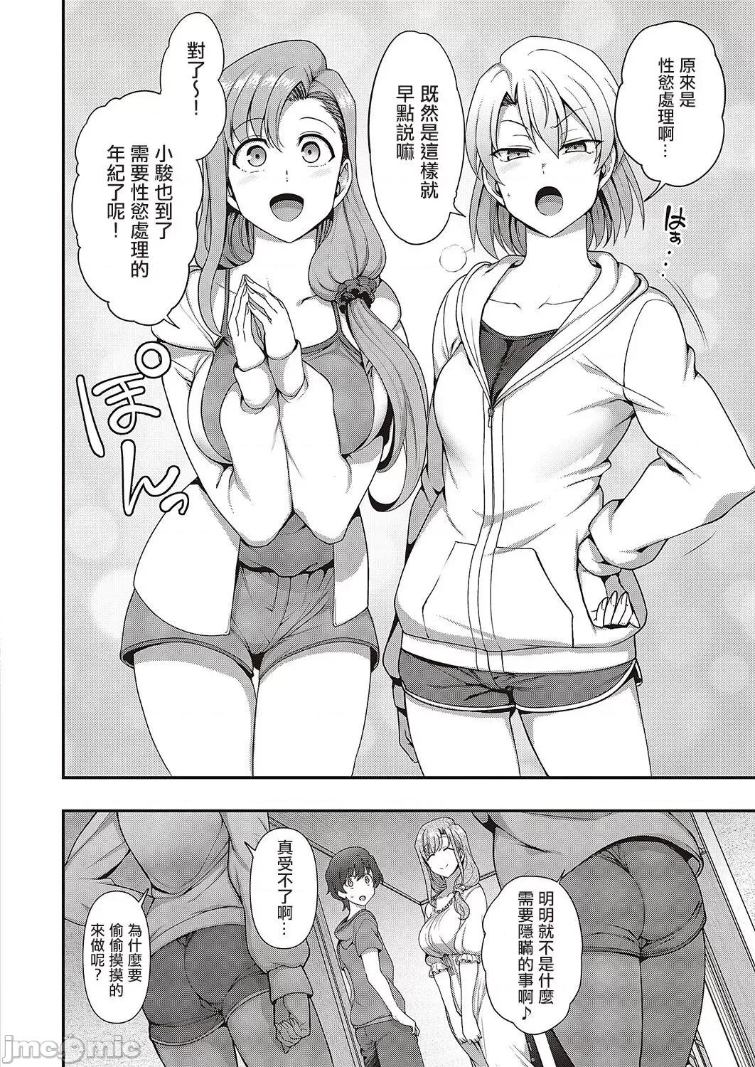第1-3话 [洨五组] [爱上陆] ふぁみこん 第1-3话 [中国翻译] [DL版] 第116页