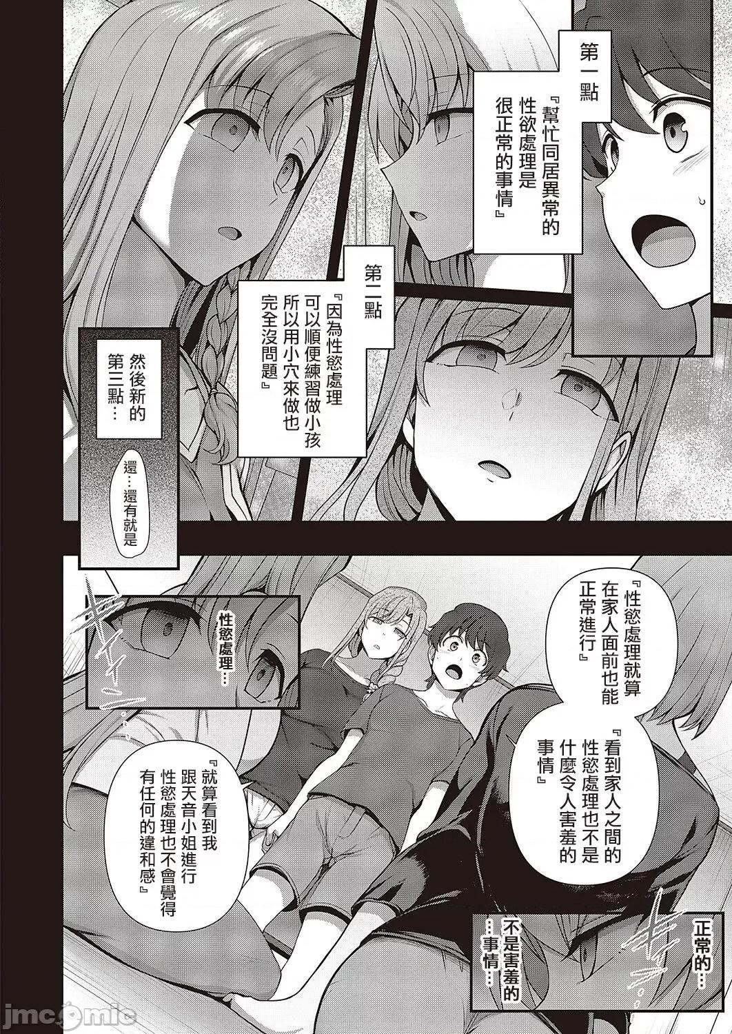 第1-3话 [洨五组] [爱上陆] ふぁみこん 第1-3话 [中国翻译] [DL版] 第120页