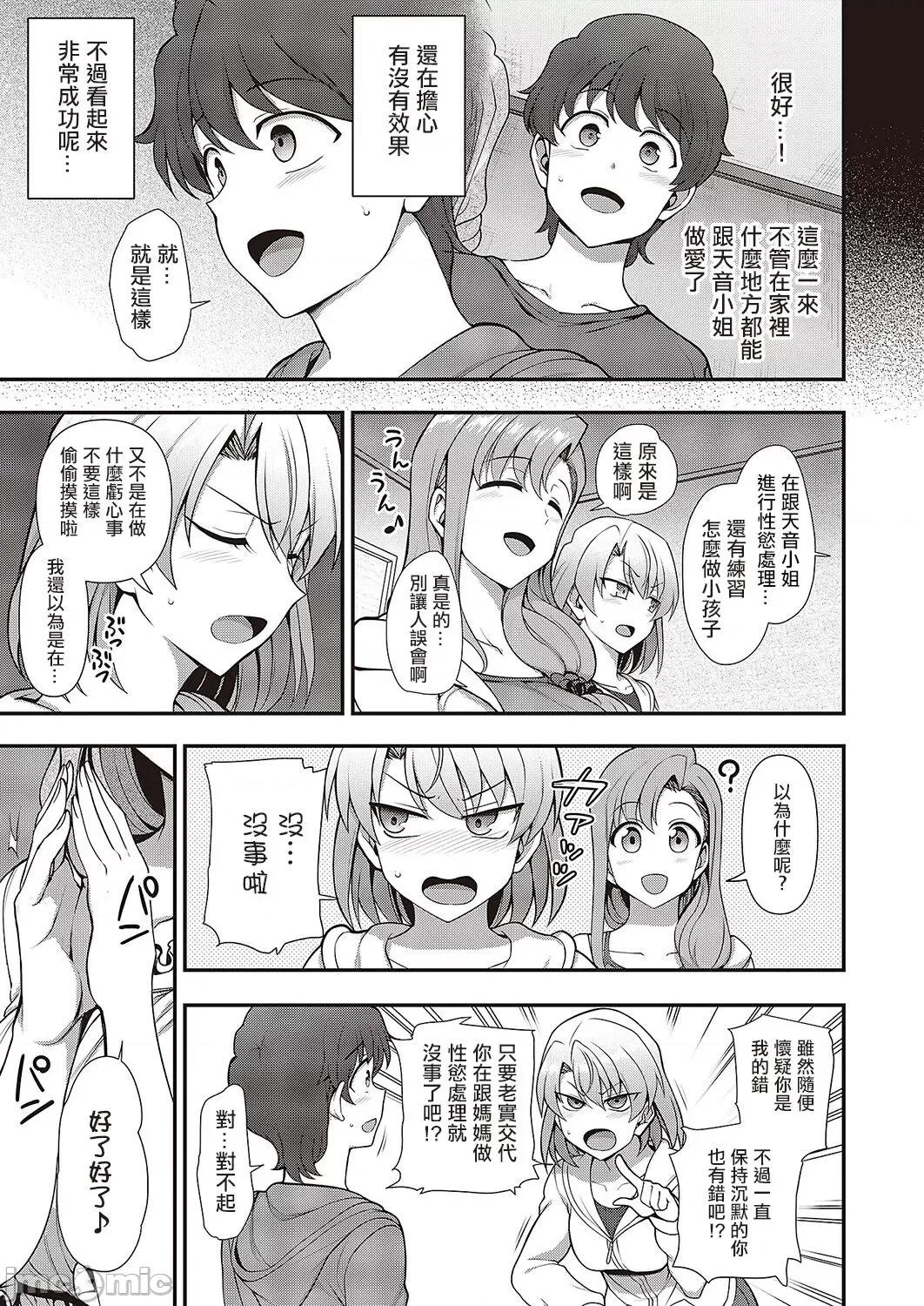 第1-3话 [洨五组] [爱上陆] ふぁみこん 第1-3话 [中国翻译] [DL版] 第121页