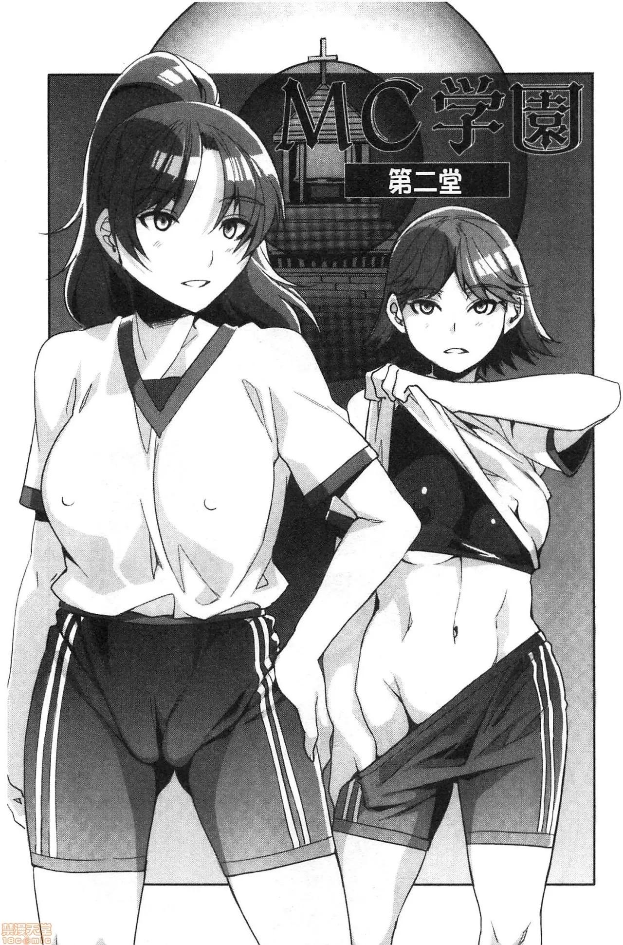 MC学园 [水龙敬] MC学园 完全版 第46页