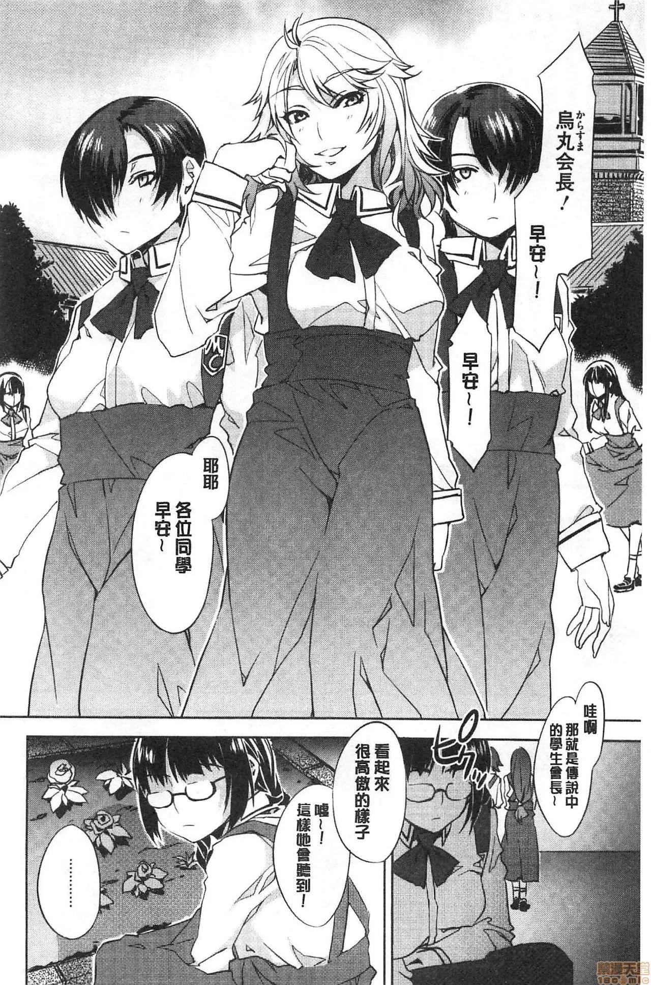 MC学园 [水龙敬] MC学园 完全版 第65页