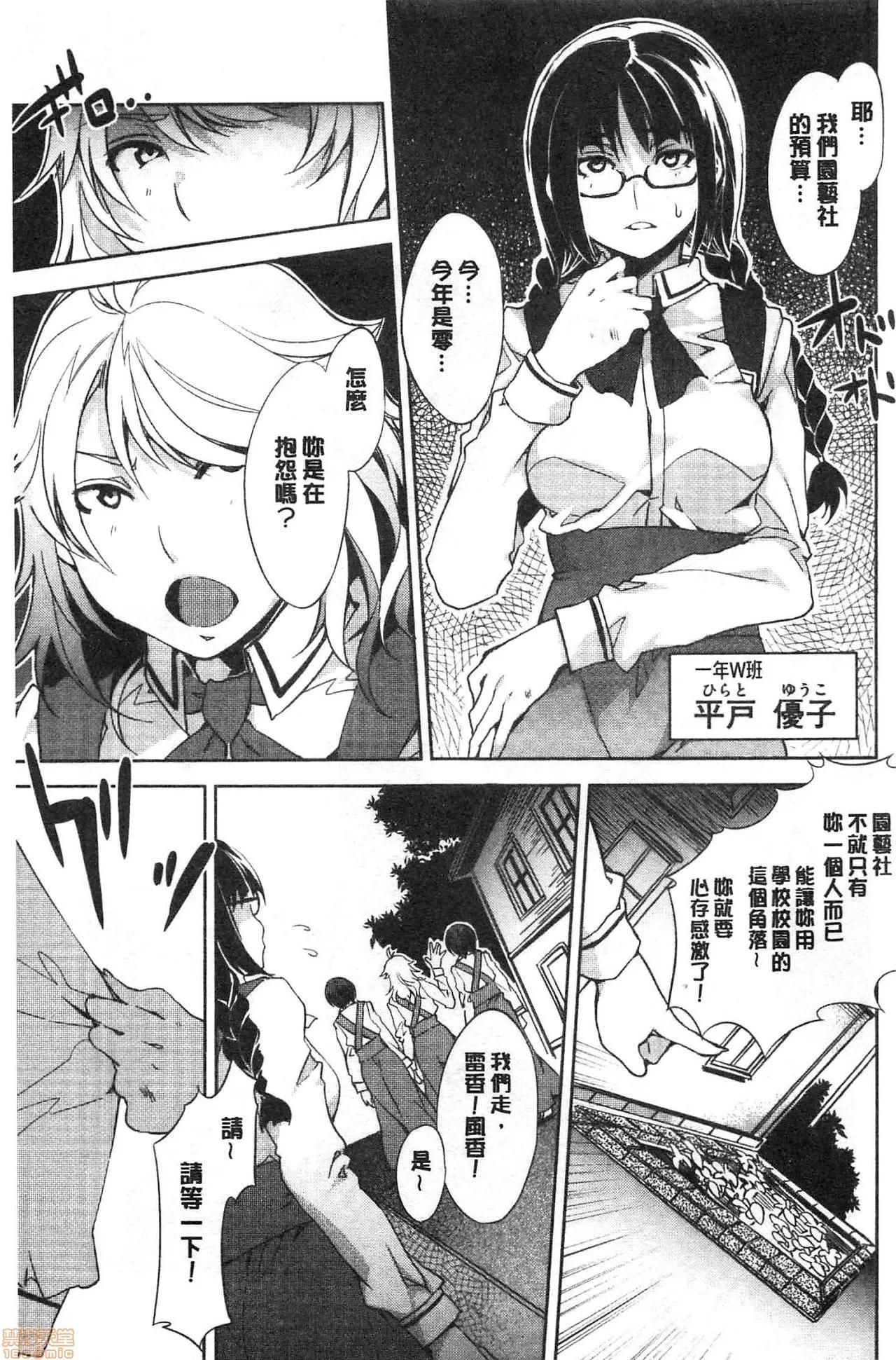 MC学园 [水龙敬] MC学园 完全版 第68页