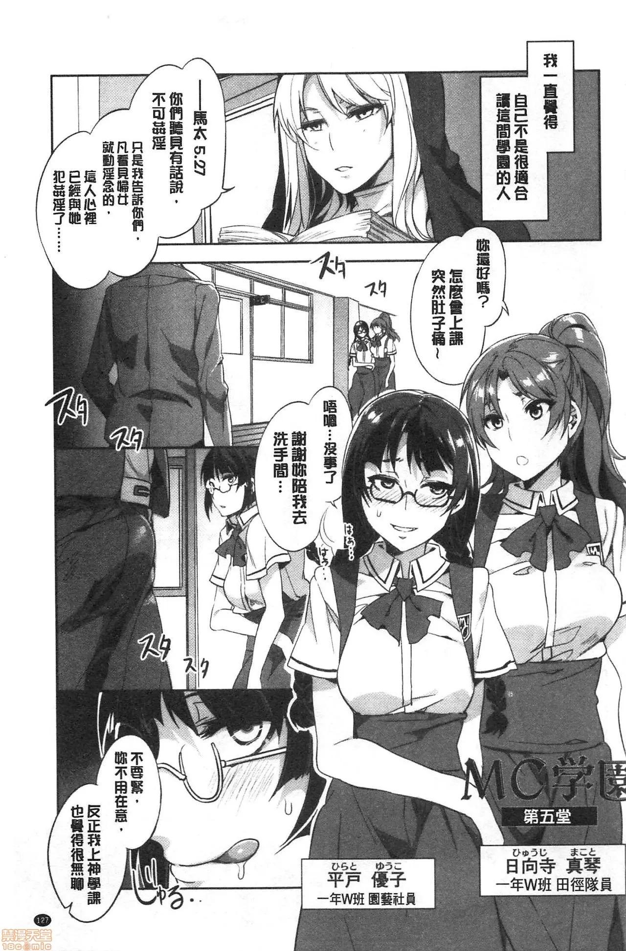 MC学园 [水龙敬] MC学园 完全版 第134页
