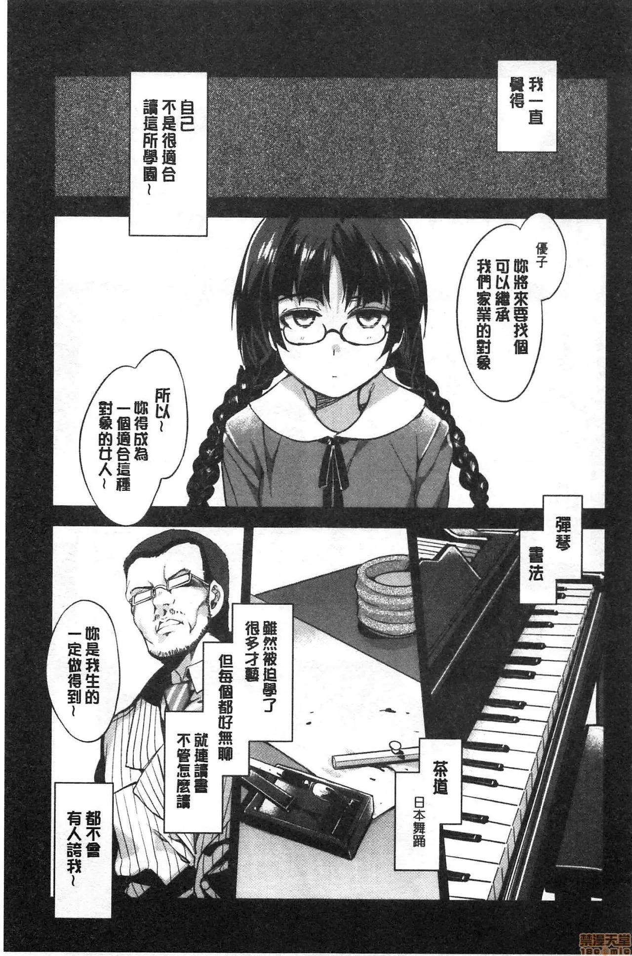 MC学园 [水龙敬] MC学园 完全版 第140页