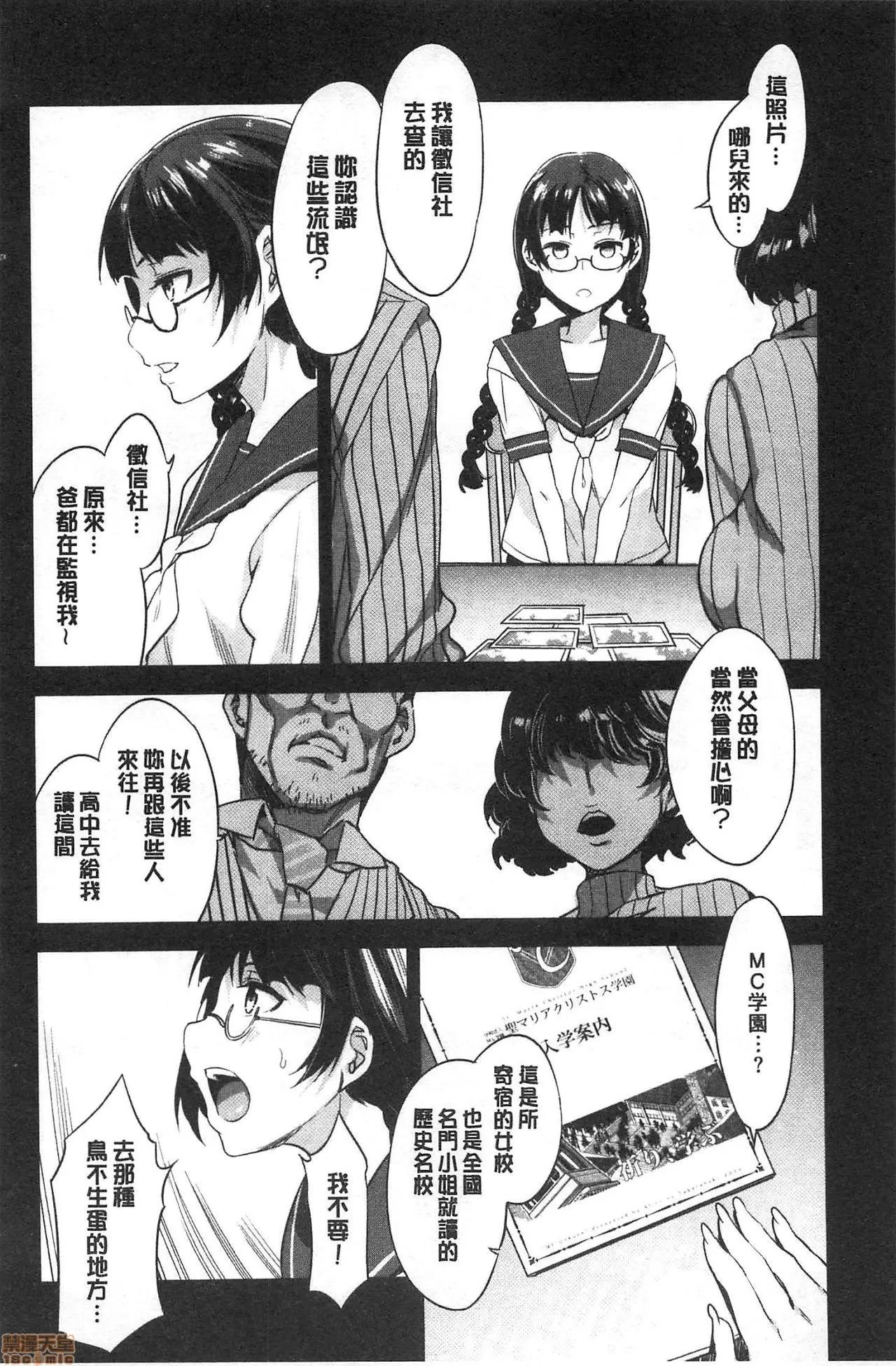 MC学园 [水龙敬] MC学园 完全版 第145页