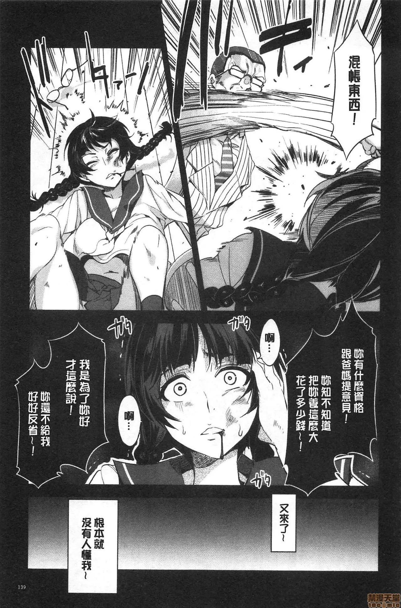 MC学园 [水龙敬] MC学园 完全版 第146页