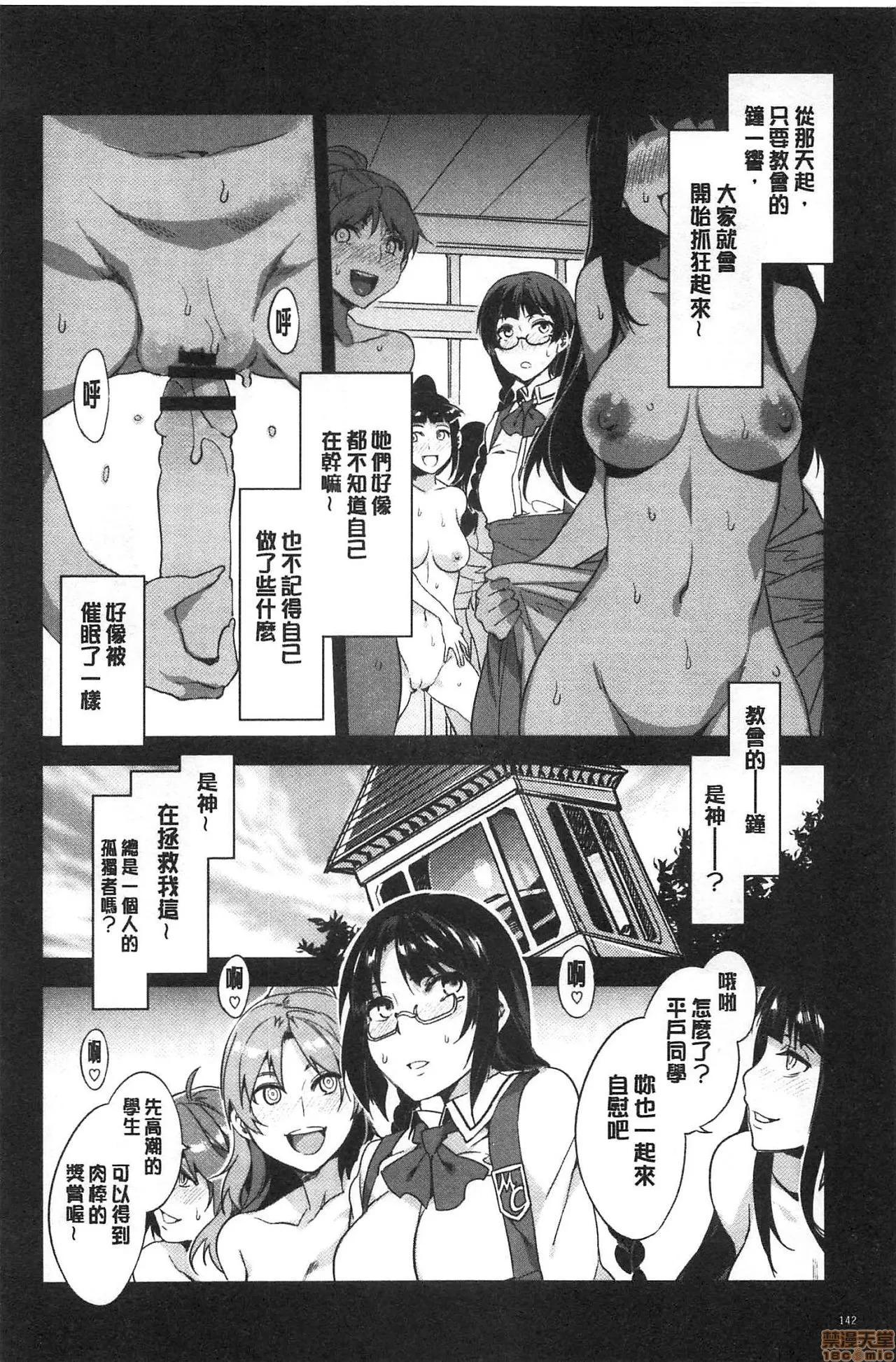 MC学园 [水龙敬] MC学园 完全版 第149页