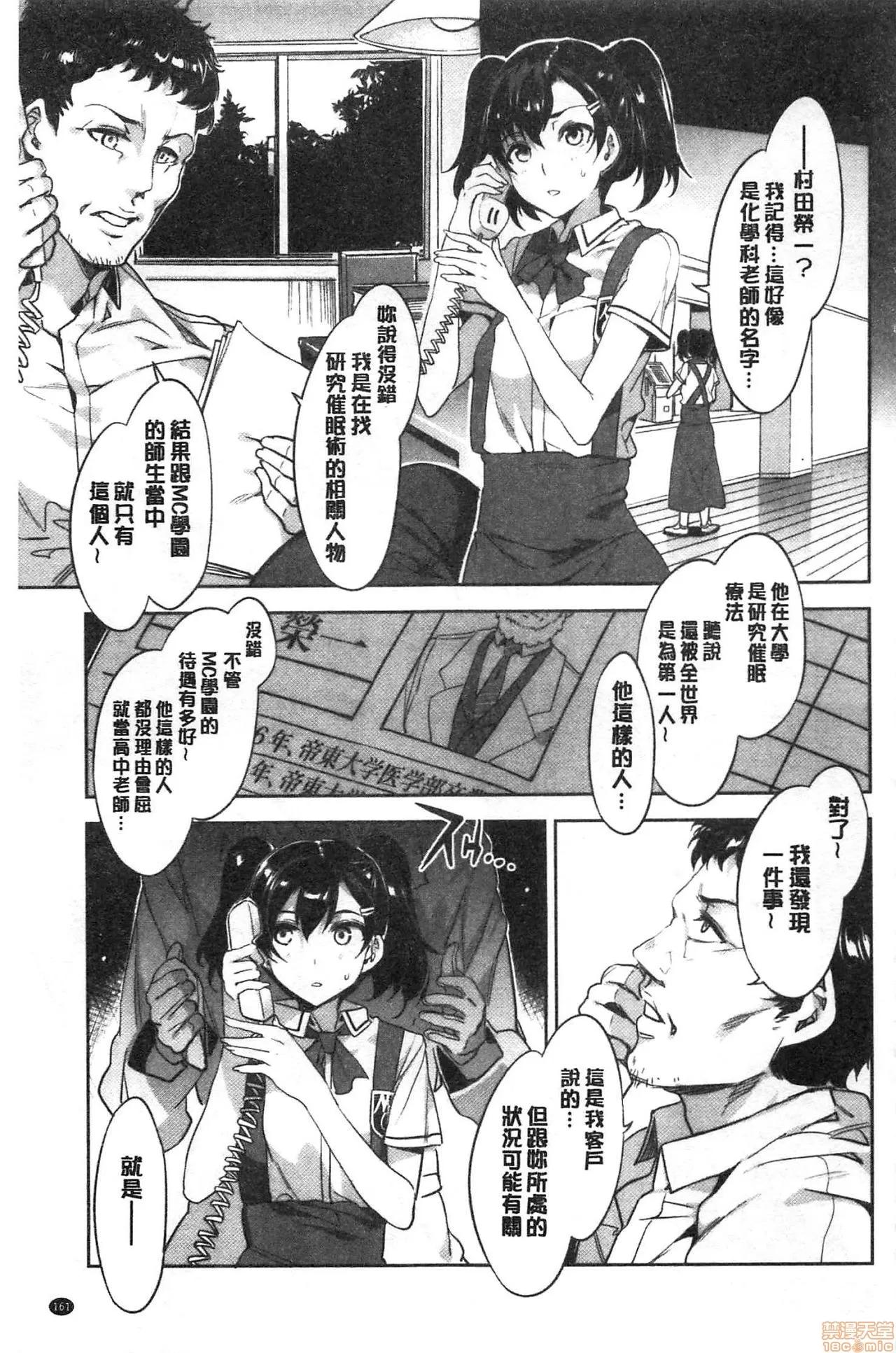 MC学园 [水龙敬] MC学园 完全版 第168页