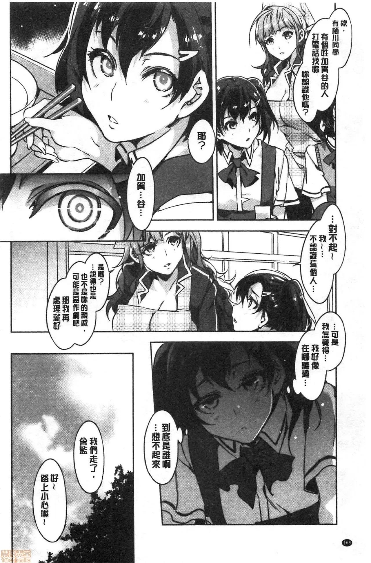 MC学园 [水龙敬] MC学园 完全版 第175页