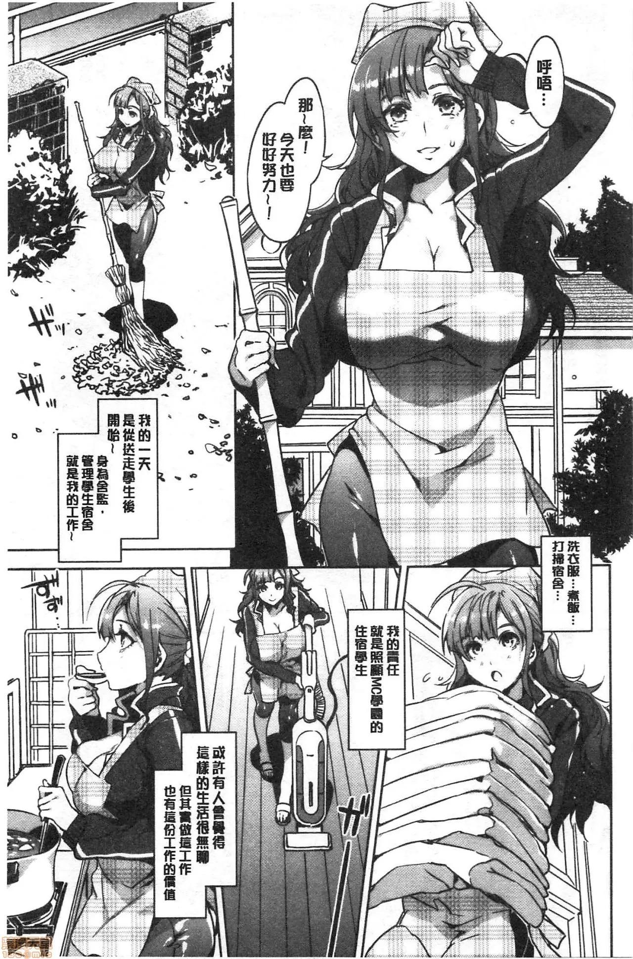 MC学园 [水龙敬] MC学园 完全版 第176页