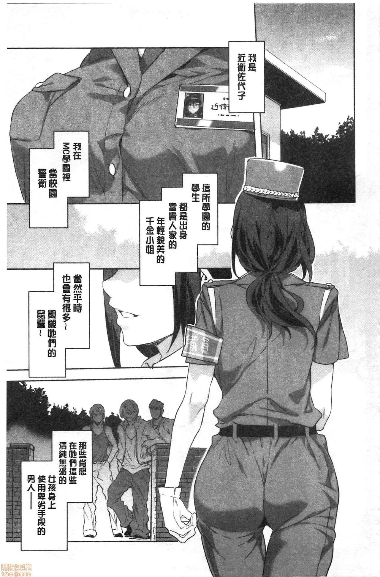 MC学园 [水龙敬] MC学园 完全版 第200页