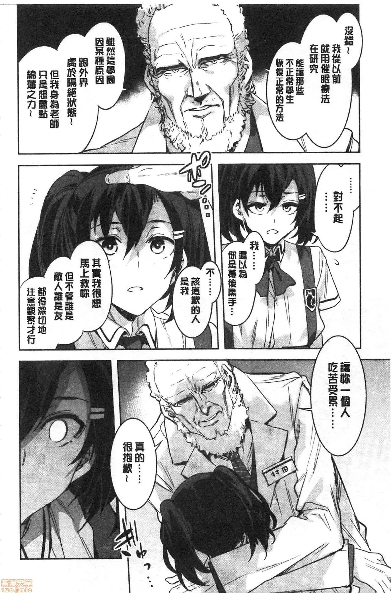 MC学园 [水龙敬] MC学园 完全版 第219页