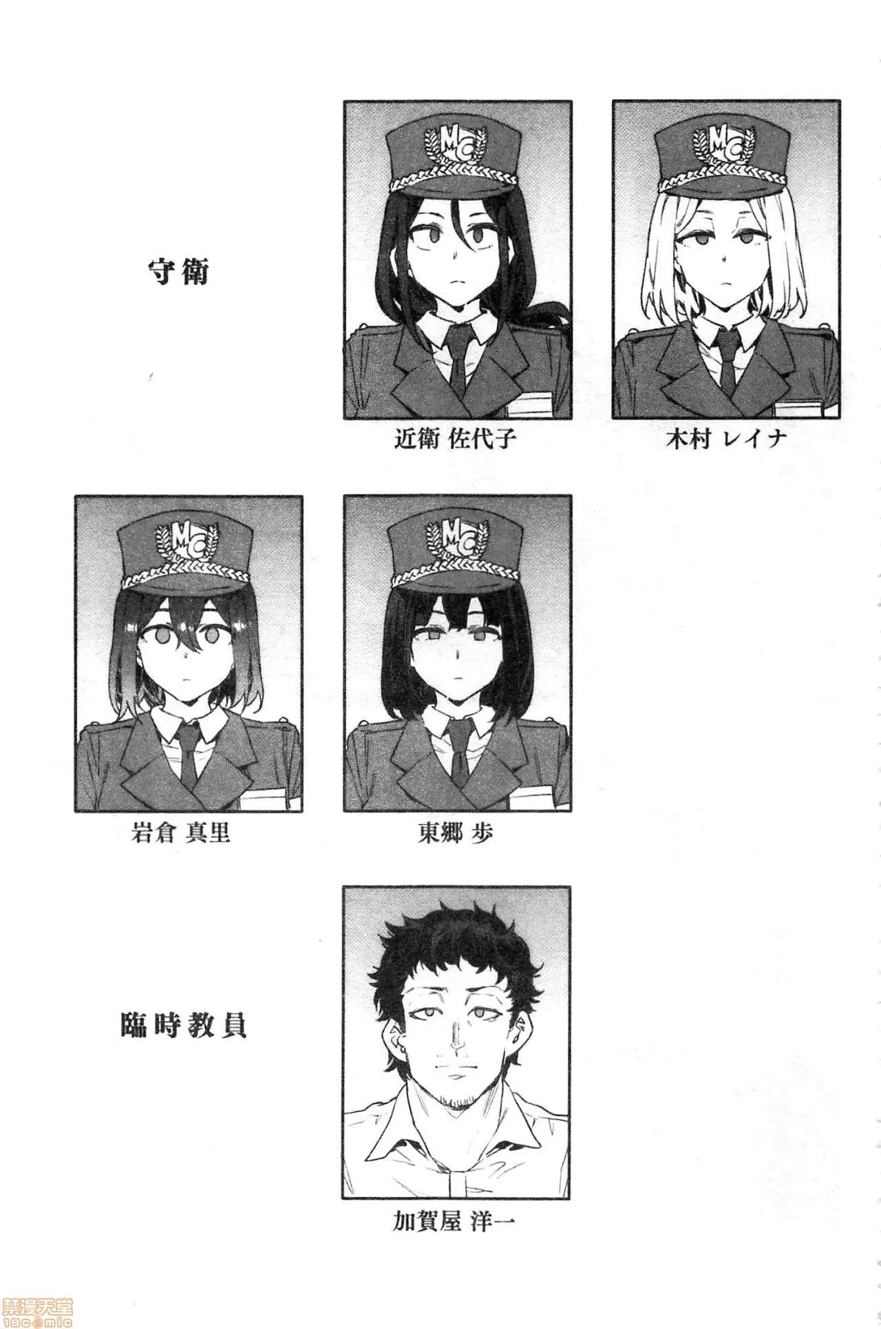 MC学园 [水龙敬] MC学园 完全版 第260页