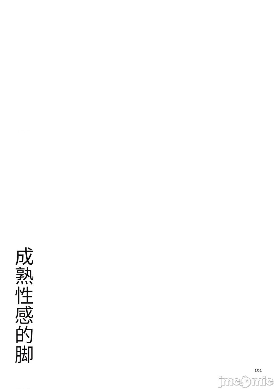 淫する熟足 [卢本伟个人机翻] [束] 淫する熟足 第102页