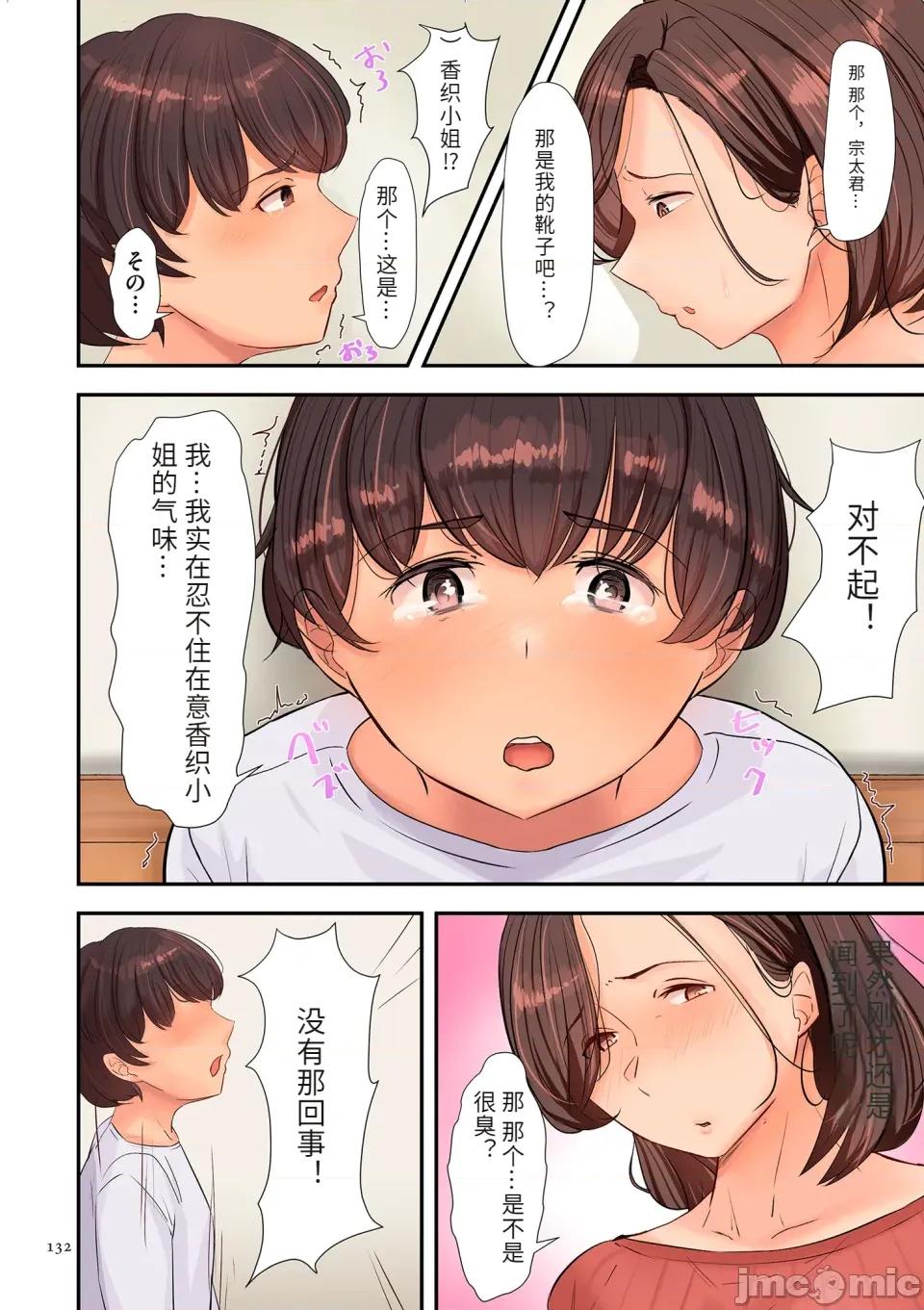淫する熟足 [卢本伟个人机翻] [束] 淫する熟足 第133页
