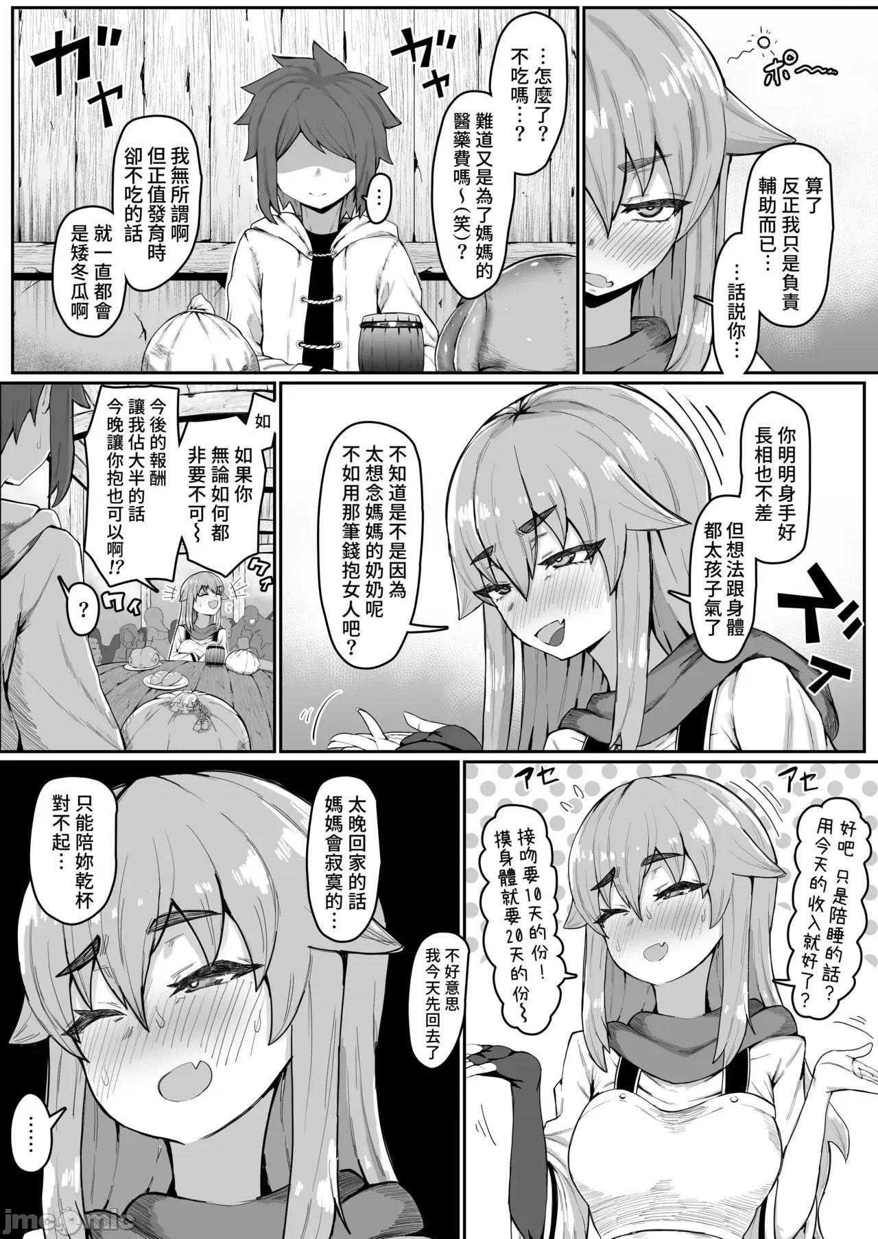 直到让精灵母亲怀孕为止 直到让精灵母亲怀孕为止 [ムルの本箱] エルフの母と孕むまで [中国翻译] [无修正] 第4页
