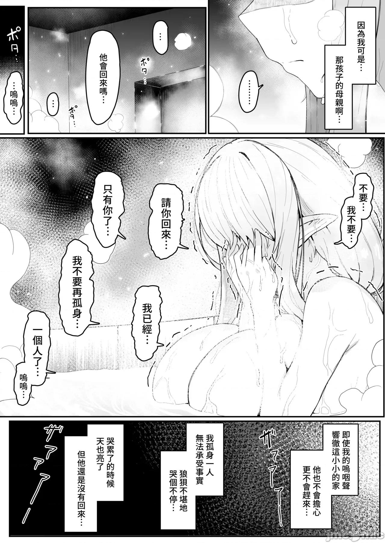 直到让精灵母亲怀孕为止 直到让精灵母亲怀孕为止 [ムルの本箱] エルフの母と孕むまで [中国翻译] [无修正] 第32页