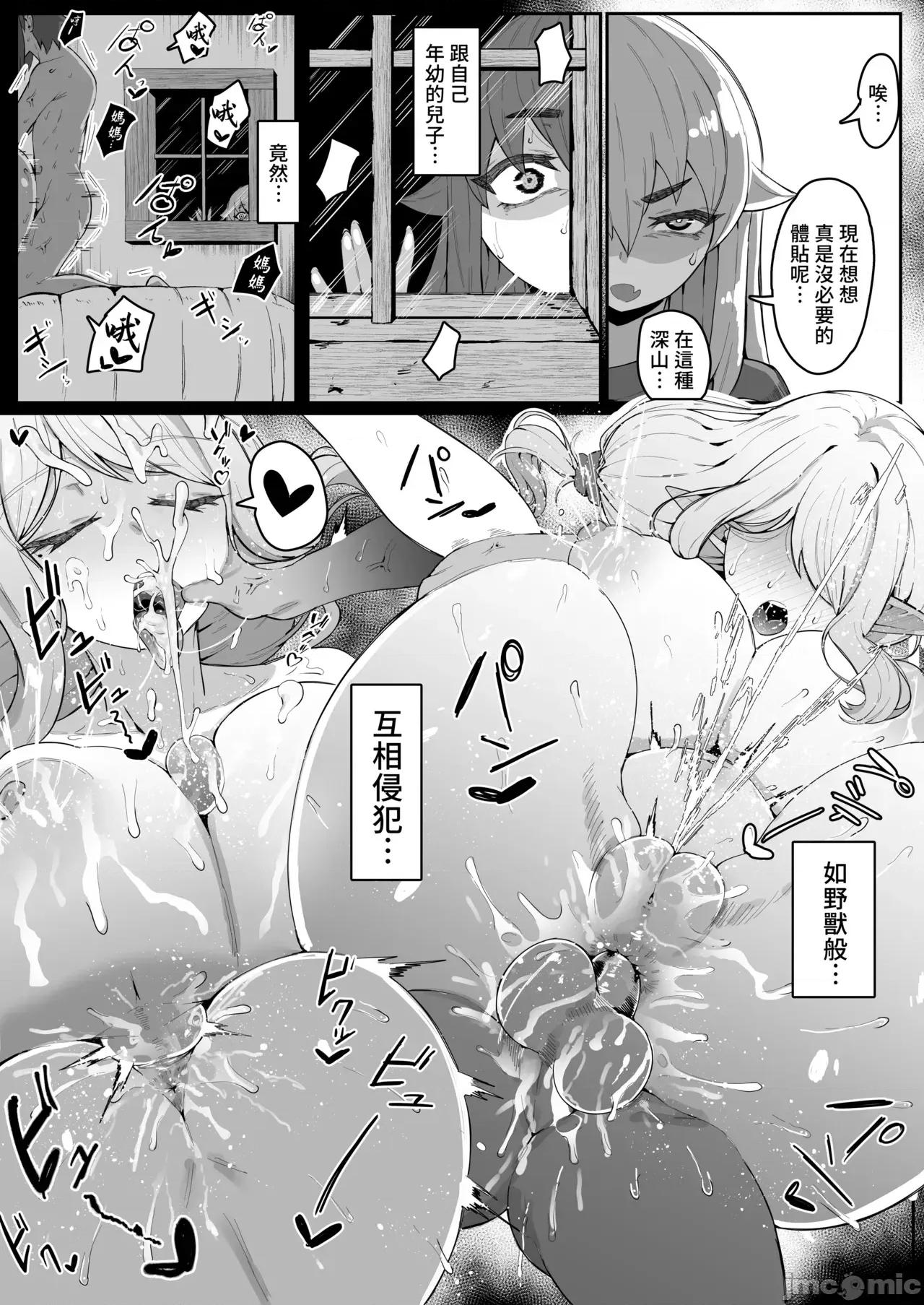 直到让精灵母亲怀孕为止 直到让精灵母亲怀孕为止 [ムルの本箱] エルフの母と孕むまで [中国翻译] [无修正] 第96页