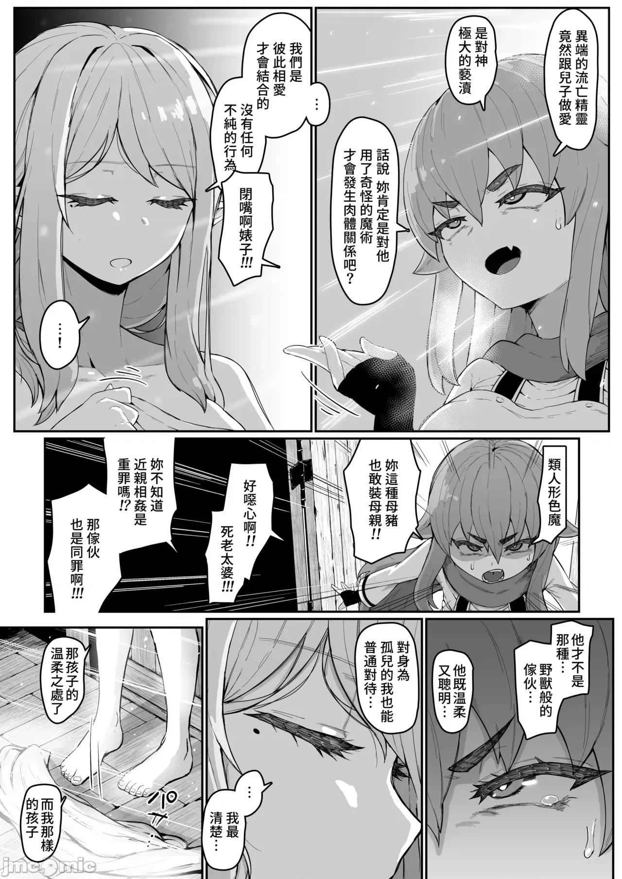 直到让精灵母亲怀孕为止 直到让精灵母亲怀孕为止 [ムルの本箱] エルフの母と孕むまで [中国翻译] [无修正] 第97页