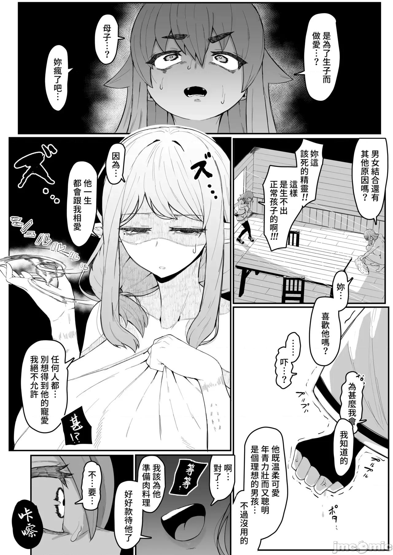 直到让精灵母亲怀孕为止 直到让精灵母亲怀孕为止 [ムルの本箱] エルフの母と孕むまで [中国翻译] [无修正] 第99页