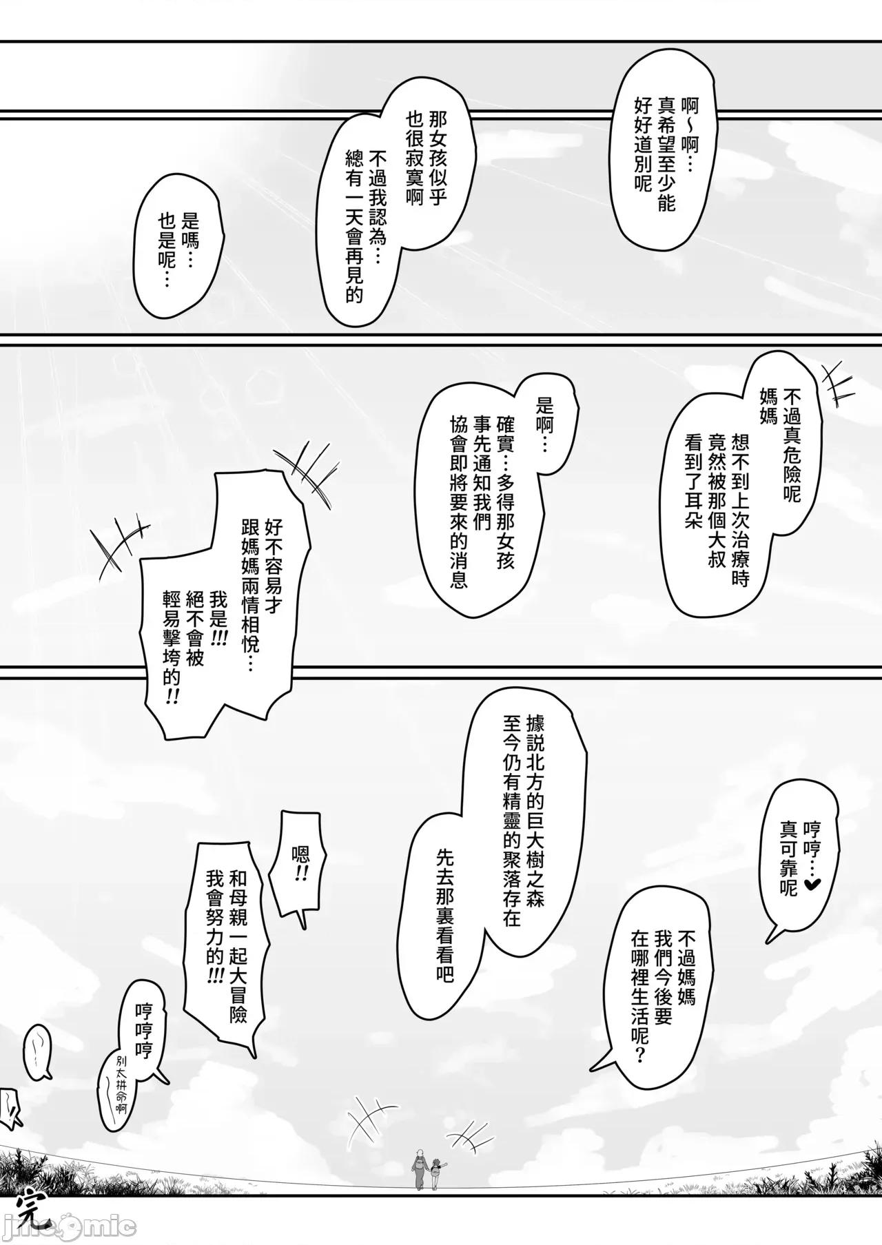 直到让精灵母亲怀孕为止 直到让精灵母亲怀孕为止 [ムルの本箱] エルフの母と孕むまで [中国翻译] [无修正] 第102页