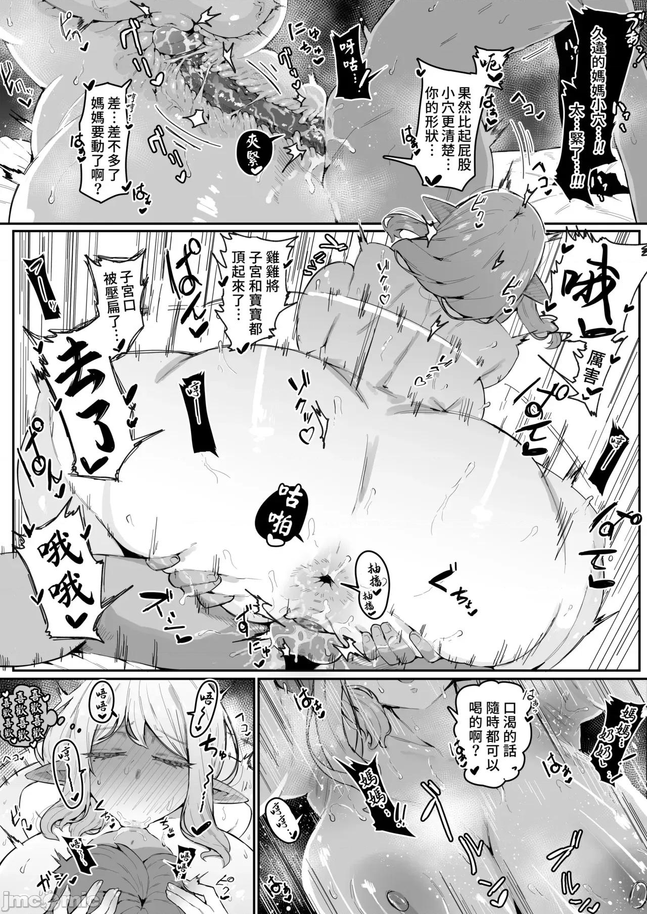 直到让精灵母亲怀孕为止 直到让精灵母亲怀孕为止 [ムルの本箱] エルフの母と孕むまで [中国翻译] [无修正] 第107页