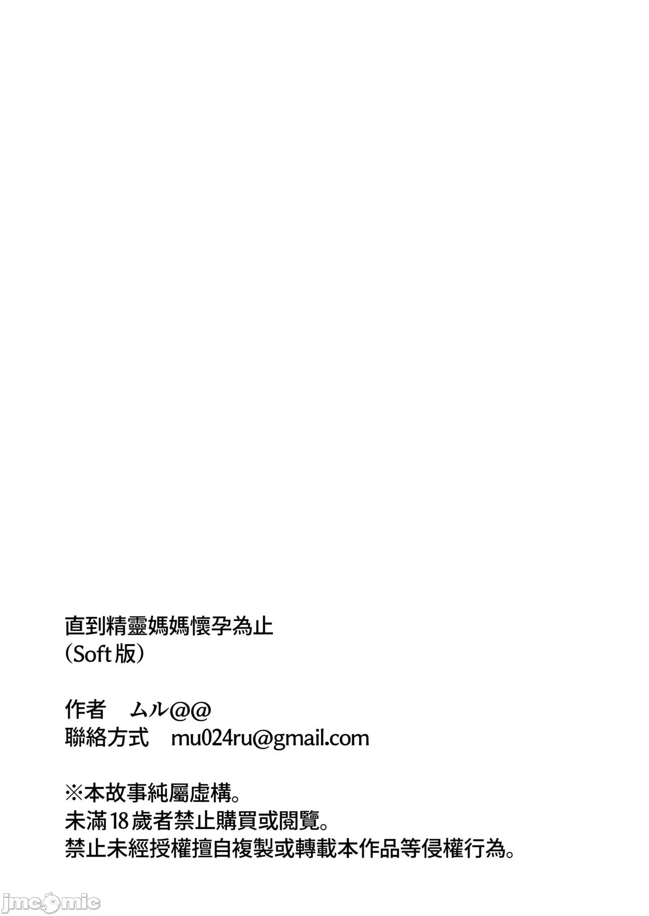 直到让精灵母亲怀孕为止 直到让精灵母亲怀孕为止 [ムルの本箱] エルフの母と孕むまで [中国翻译] [无修正] 第109页