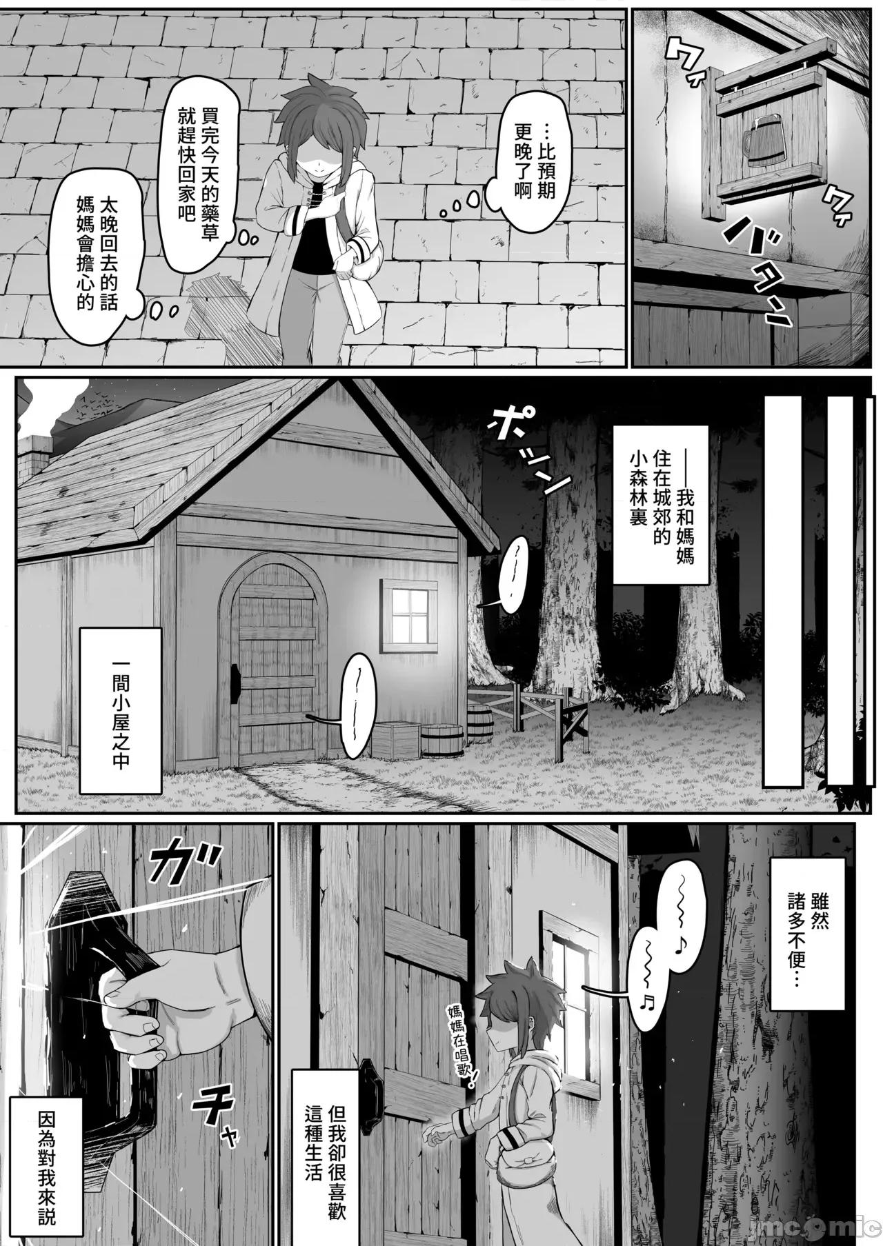 直到让精灵母亲怀孕为止 直到让精灵母亲怀孕为止 [ムルの本箱] エルフの母と孕むまで [中国翻译] [无修正] 第116页