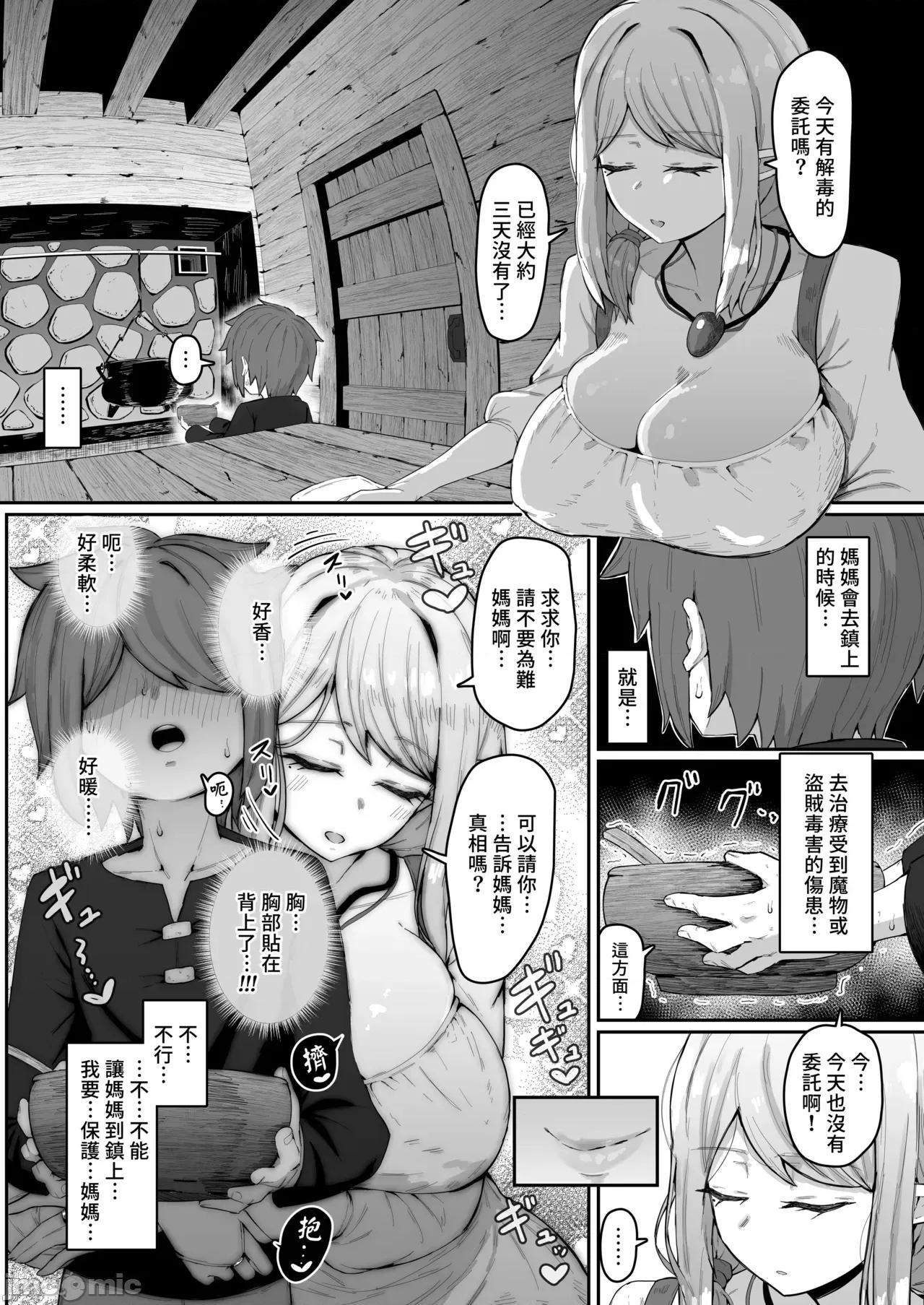 直到让精灵母亲怀孕为止 直到让精灵母亲怀孕为止 [ムルの本箱] エルフの母と孕むまで [中国翻译] [无修正] 第121页