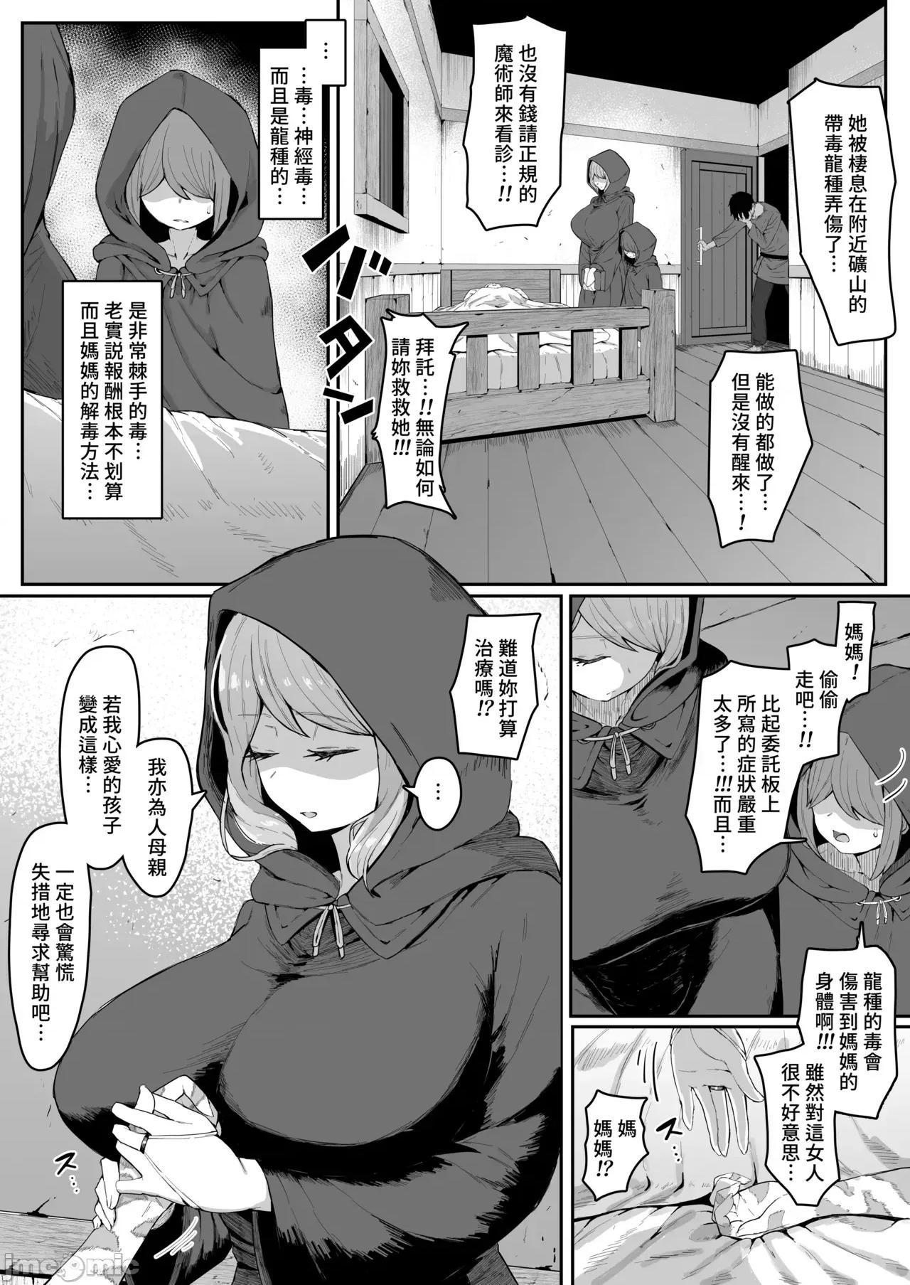 直到让精灵母亲怀孕为止 直到让精灵母亲怀孕为止 [ムルの本箱] エルフの母と孕むまで [中国翻译] [无修正] 第123页