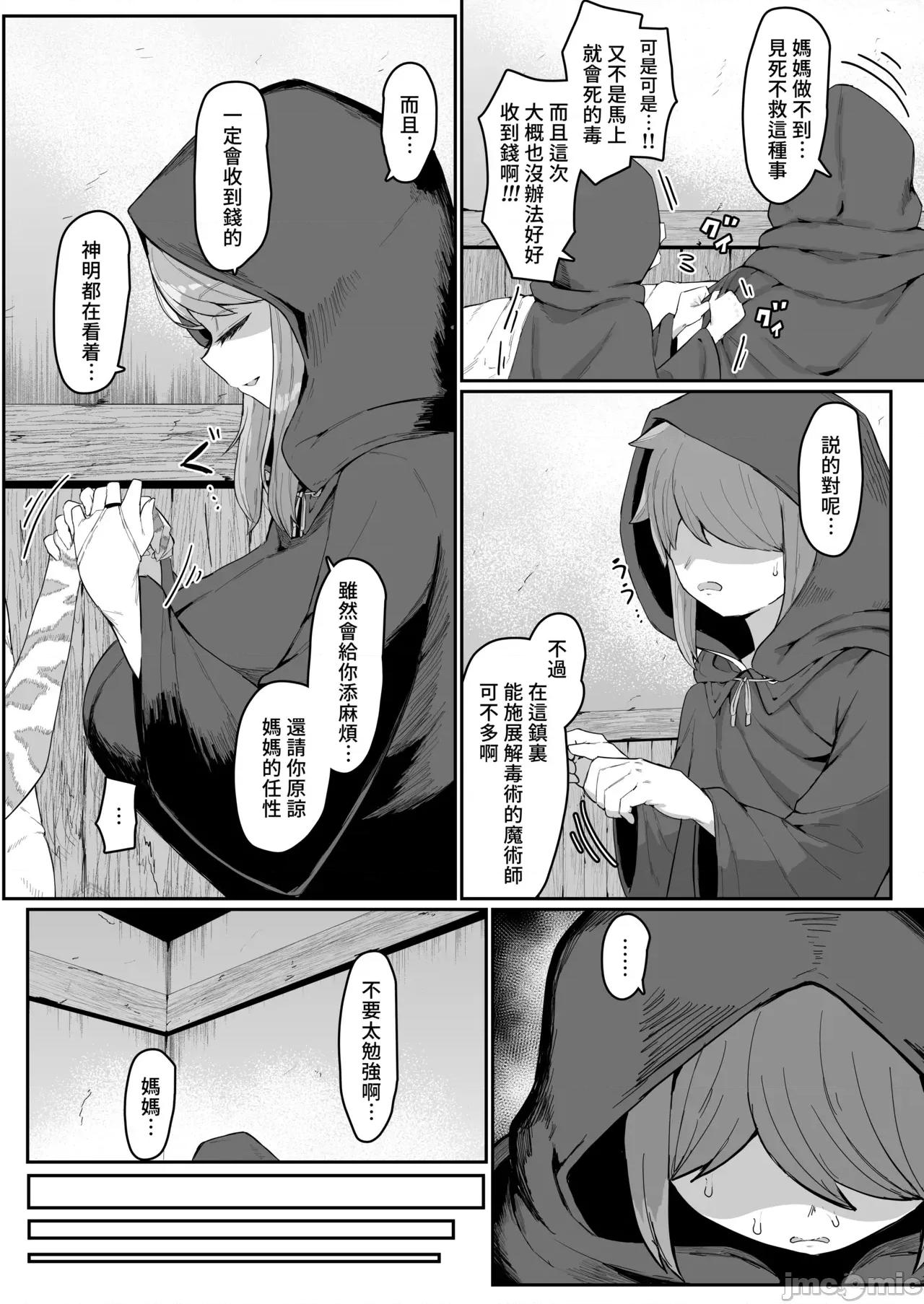直到让精灵母亲怀孕为止 直到让精灵母亲怀孕为止 [ムルの本箱] エルフの母と孕むまで [中国翻译] [无修正] 第124页