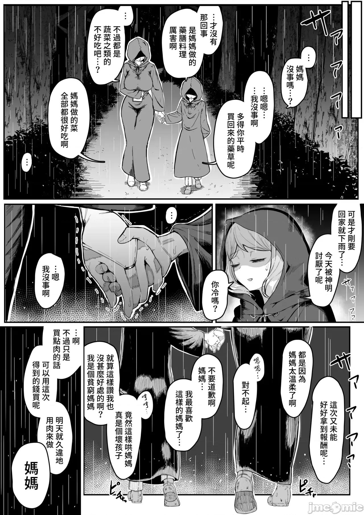 直到让精灵母亲怀孕为止 直到让精灵母亲怀孕为止 [ムルの本箱] エルフの母と孕むまで [中国翻译] [无修正] 第129页