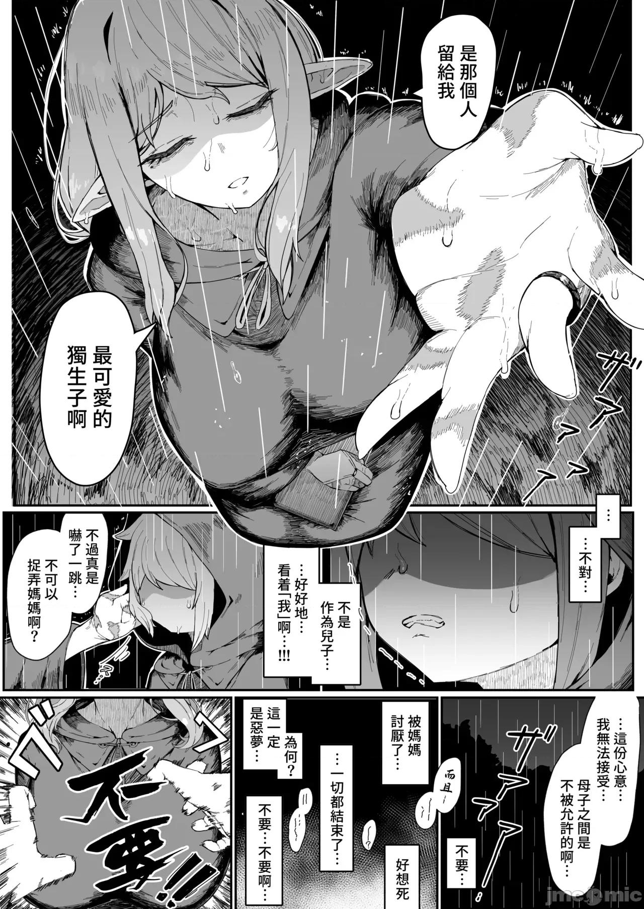 直到让精灵母亲怀孕为止 直到让精灵母亲怀孕为止 [ムルの本箱] エルフの母と孕むまで [中国翻译] [无修正] 第133页