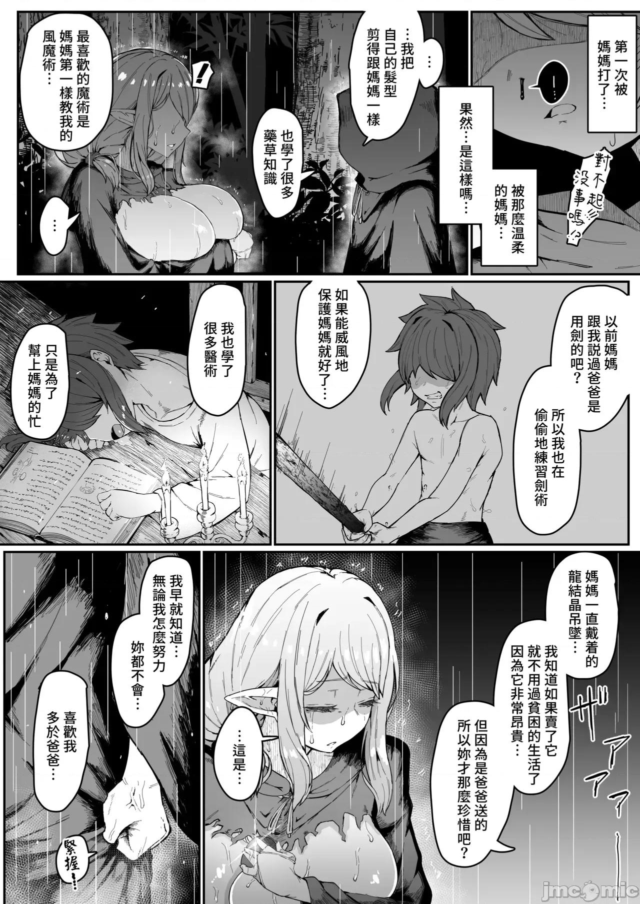 直到让精灵母亲怀孕为止 直到让精灵母亲怀孕为止 [ムルの本箱] エルフの母と孕むまで [中国翻译] [无修正] 第136页